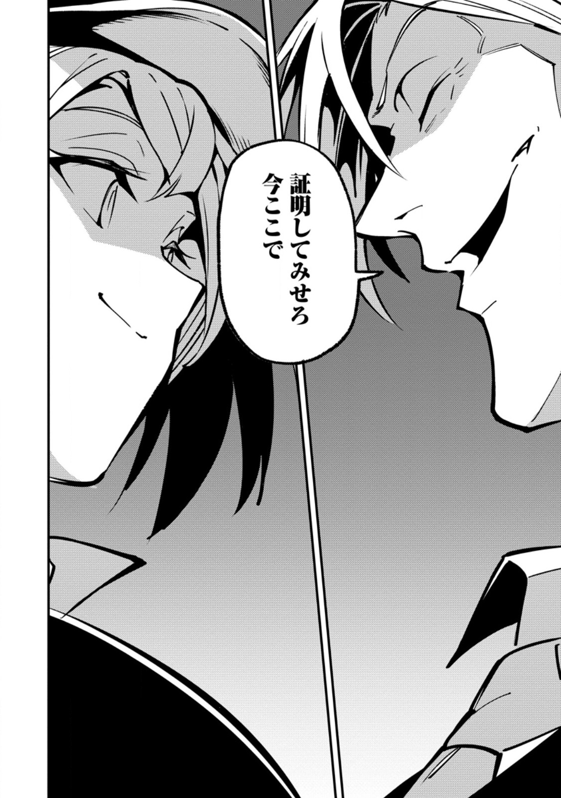 Saikyou Kyuutei Shinan-yaku no Ossan, Tsuihou Sareta Hekichi de Musou suru Chapter 23.3 10ページ