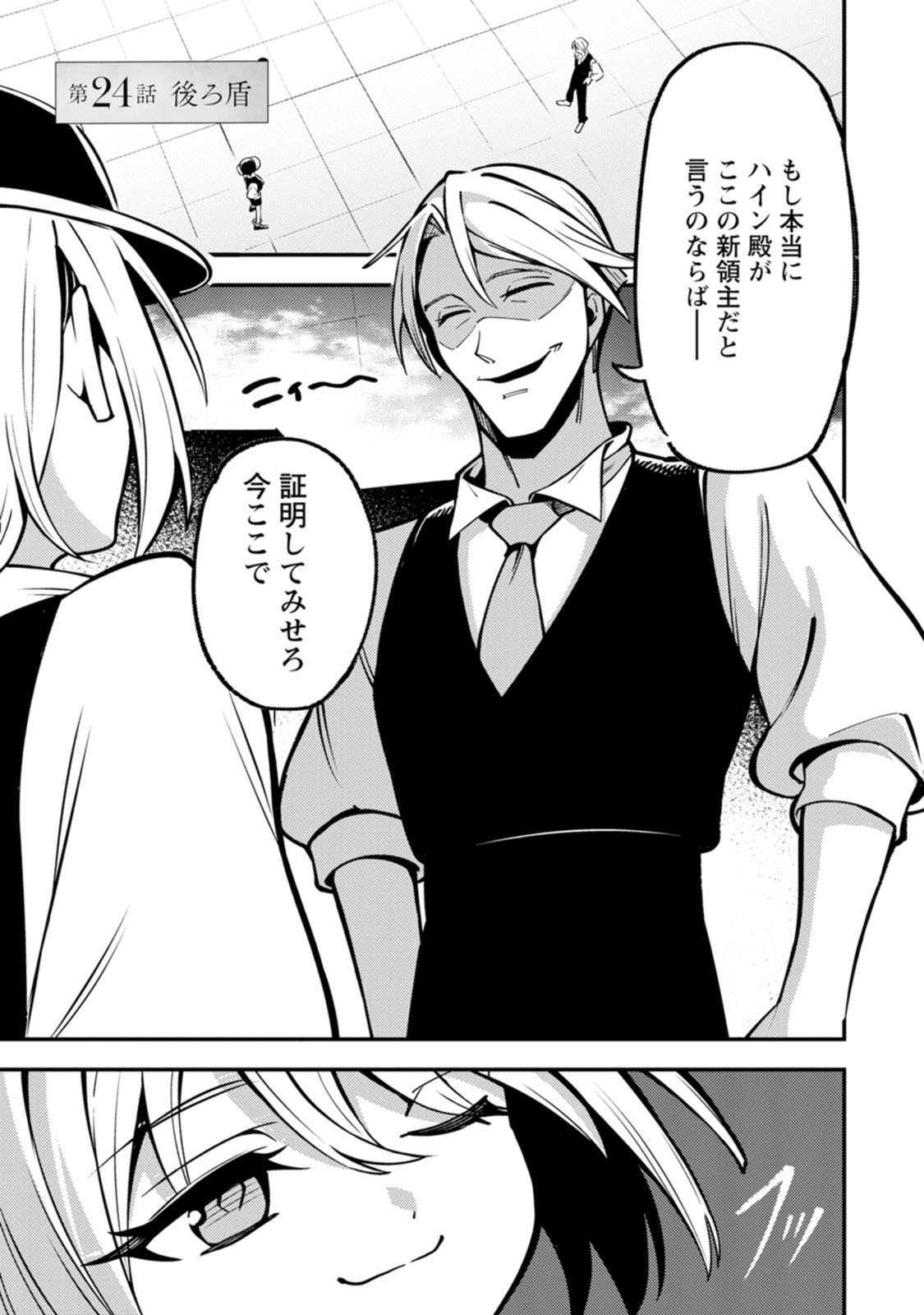 Saikyou Kyuutei Shinan-yaku no Ossan, Tsuihou Sareta Hekichi de Musou suru Chapter 24 1ページ