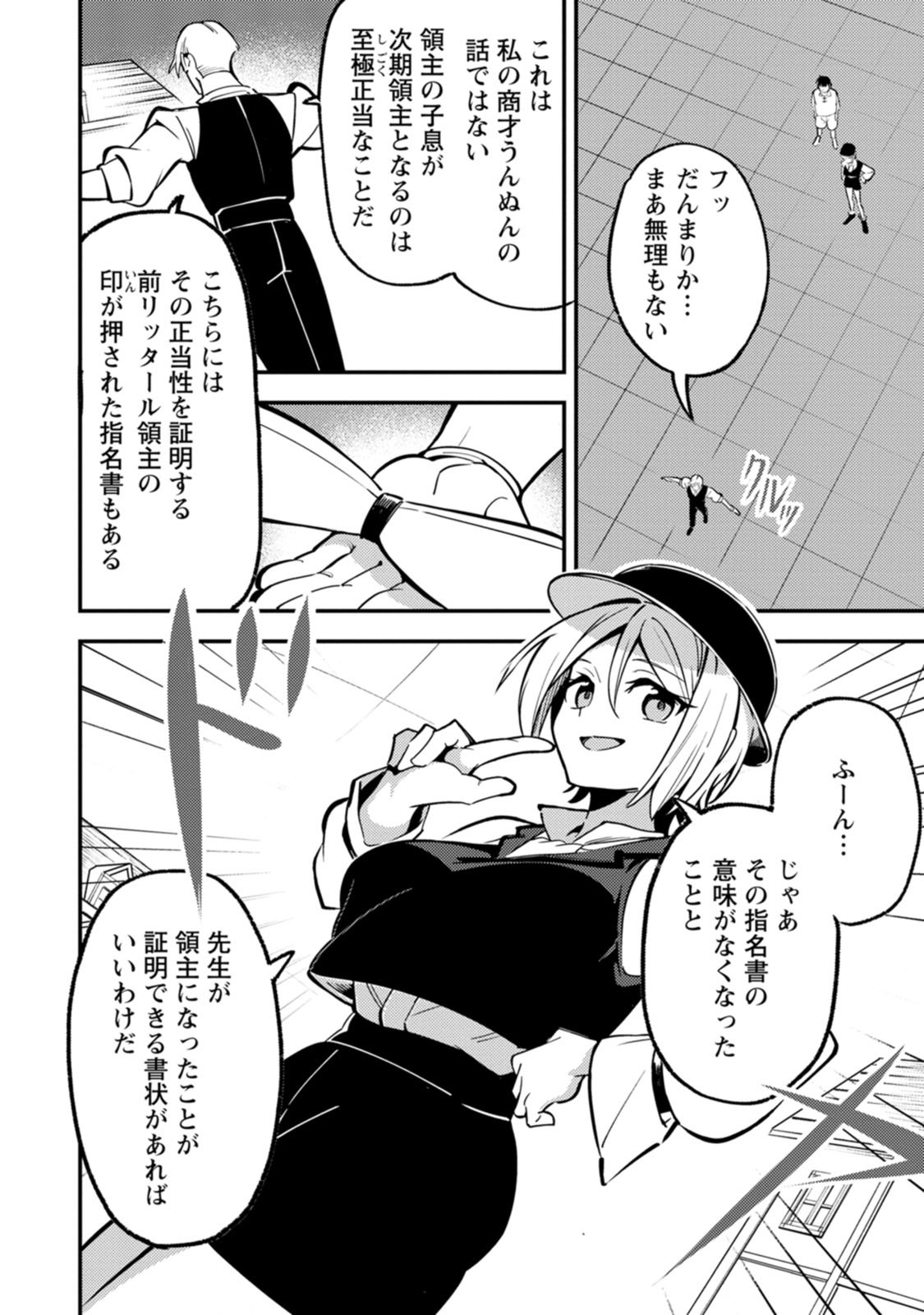 Saikyou Kyuutei Shinan-yaku no Ossan, Tsuihou Sareta Hekichi de Musou suru Chapter 24 2ページ