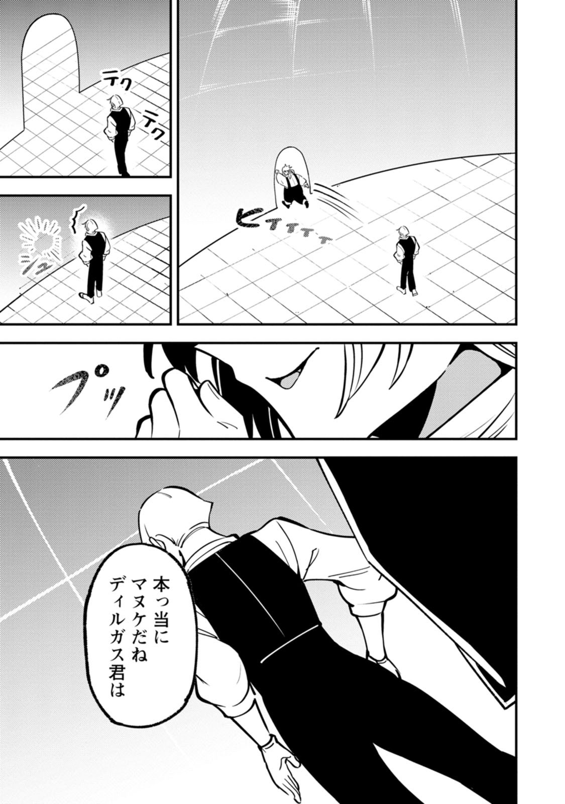 Saikyou Kyuutei Shinan-yaku no Ossan, Tsuihou Sareta Hekichi de Musou suru Chapter 24 11ページ