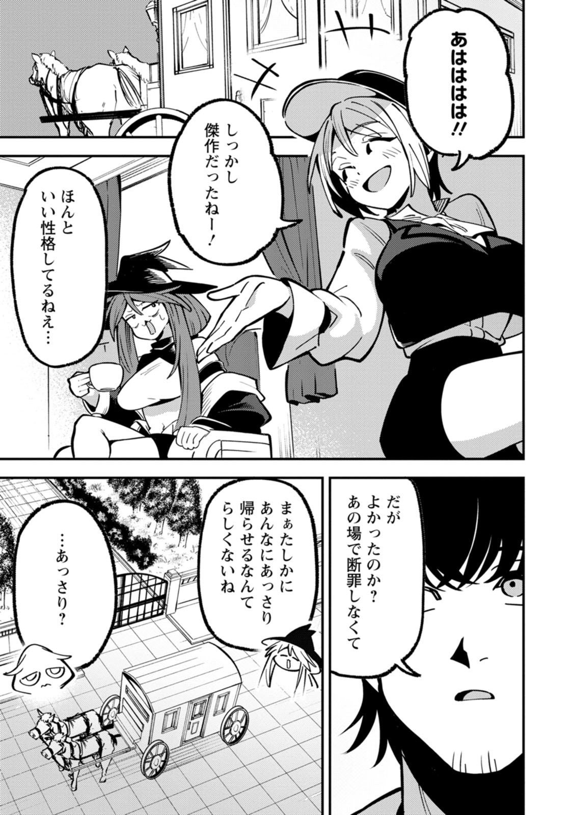 Saikyou Kyuutei Shinan-yaku no Ossan, Tsuihou Sareta Hekichi de Musou suru Chapter 24 13ページ