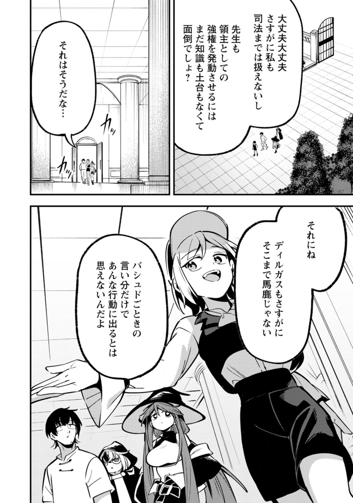Saikyou Kyuutei Shinan-yaku no Ossan, Tsuihou Sareta Hekichi de Musou suru Chapter 24 14ページ