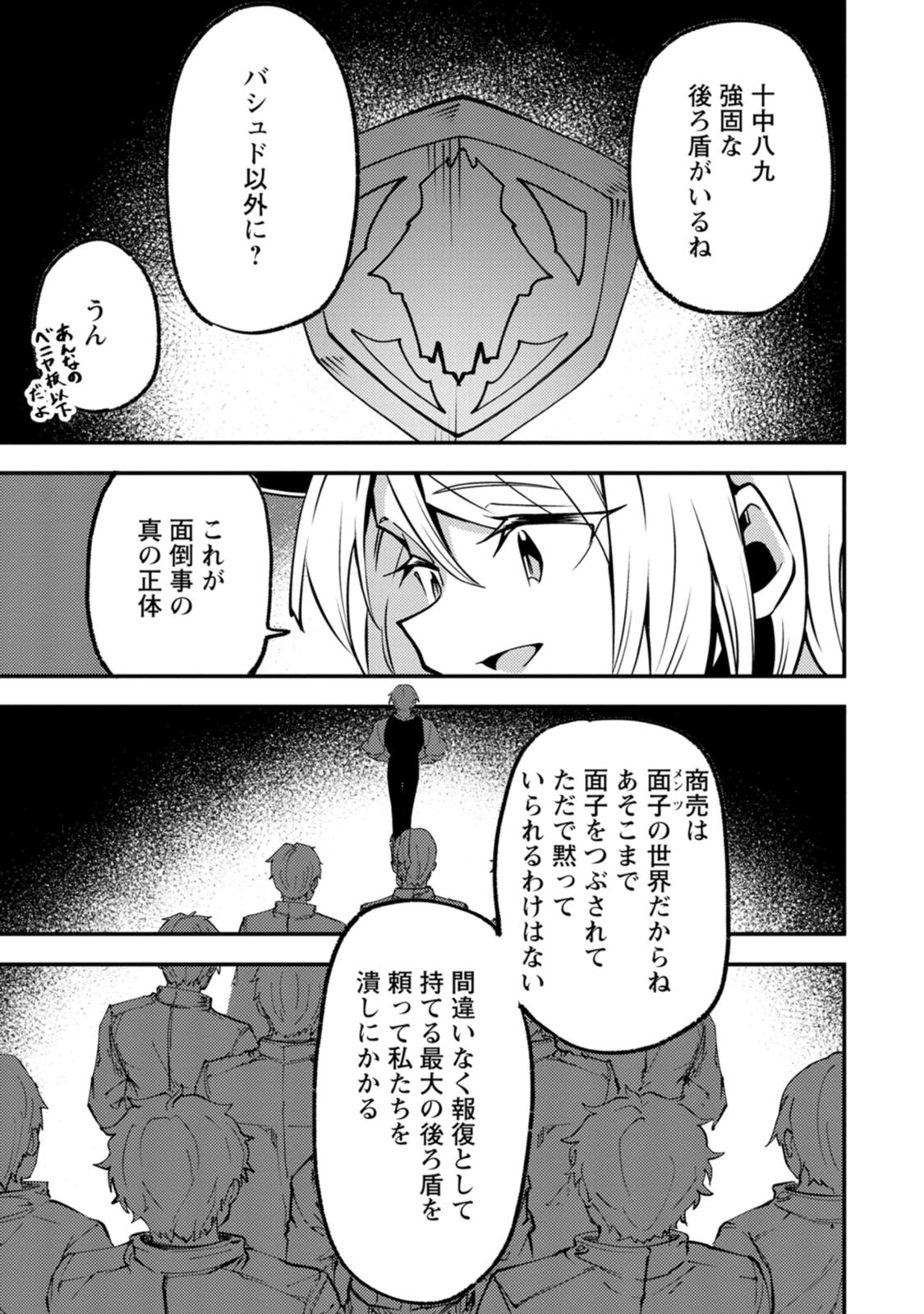 Saikyou Kyuutei Shinan-yaku no Ossan, Tsuihou Sareta Hekichi de Musou suru Chapter 24 15ページ