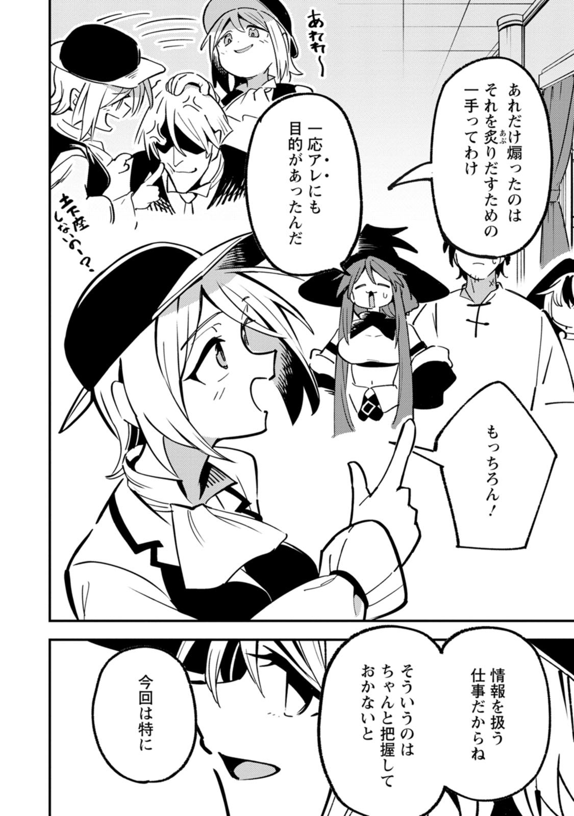 Saikyou Kyuutei Shinan-yaku no Ossan, Tsuihou Sareta Hekichi de Musou suru Chapter 24 16ページ