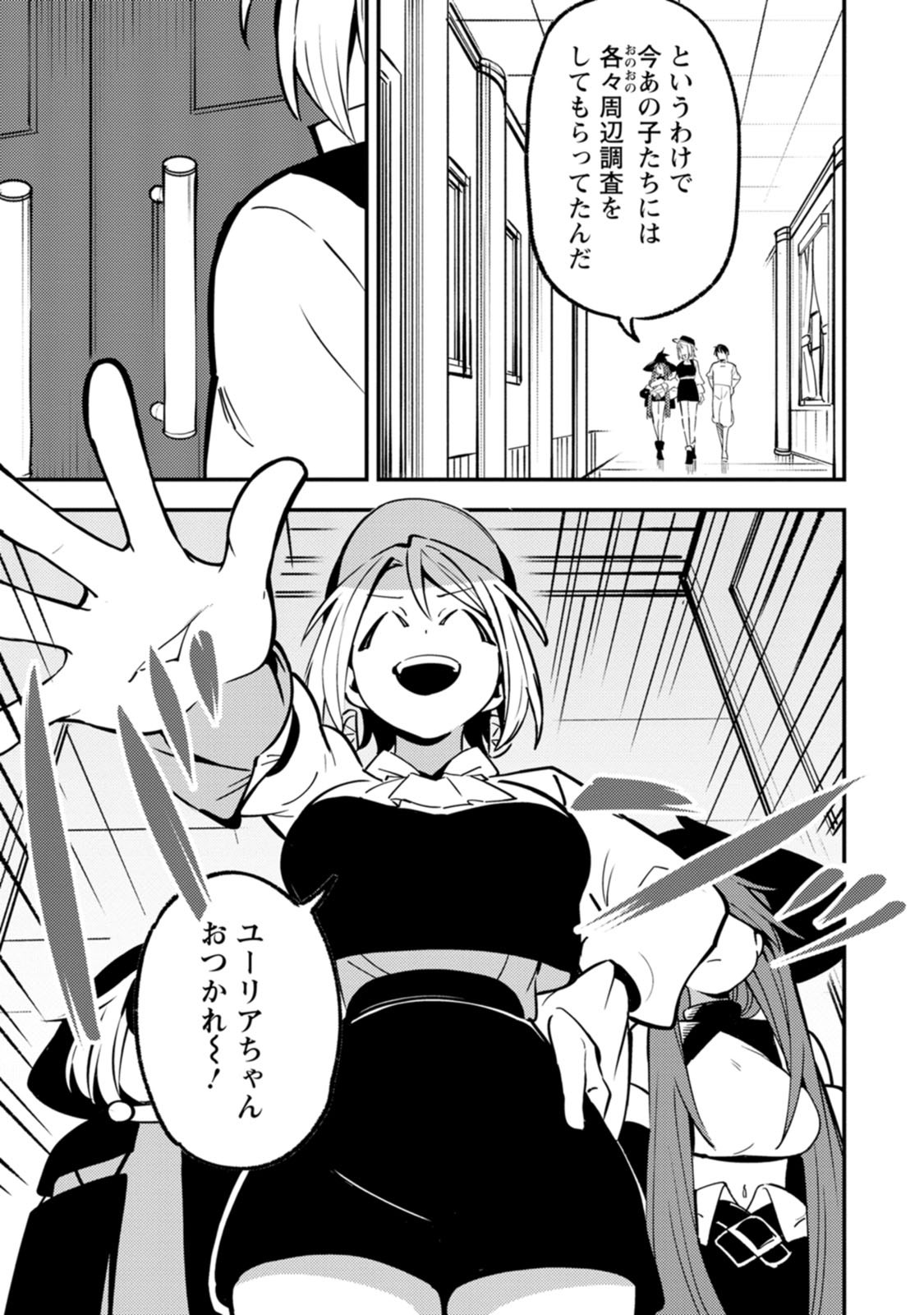 Saikyou Kyuutei Shinan-yaku no Ossan, Tsuihou Sareta Hekichi de Musou suru Chapter 24 17ページ