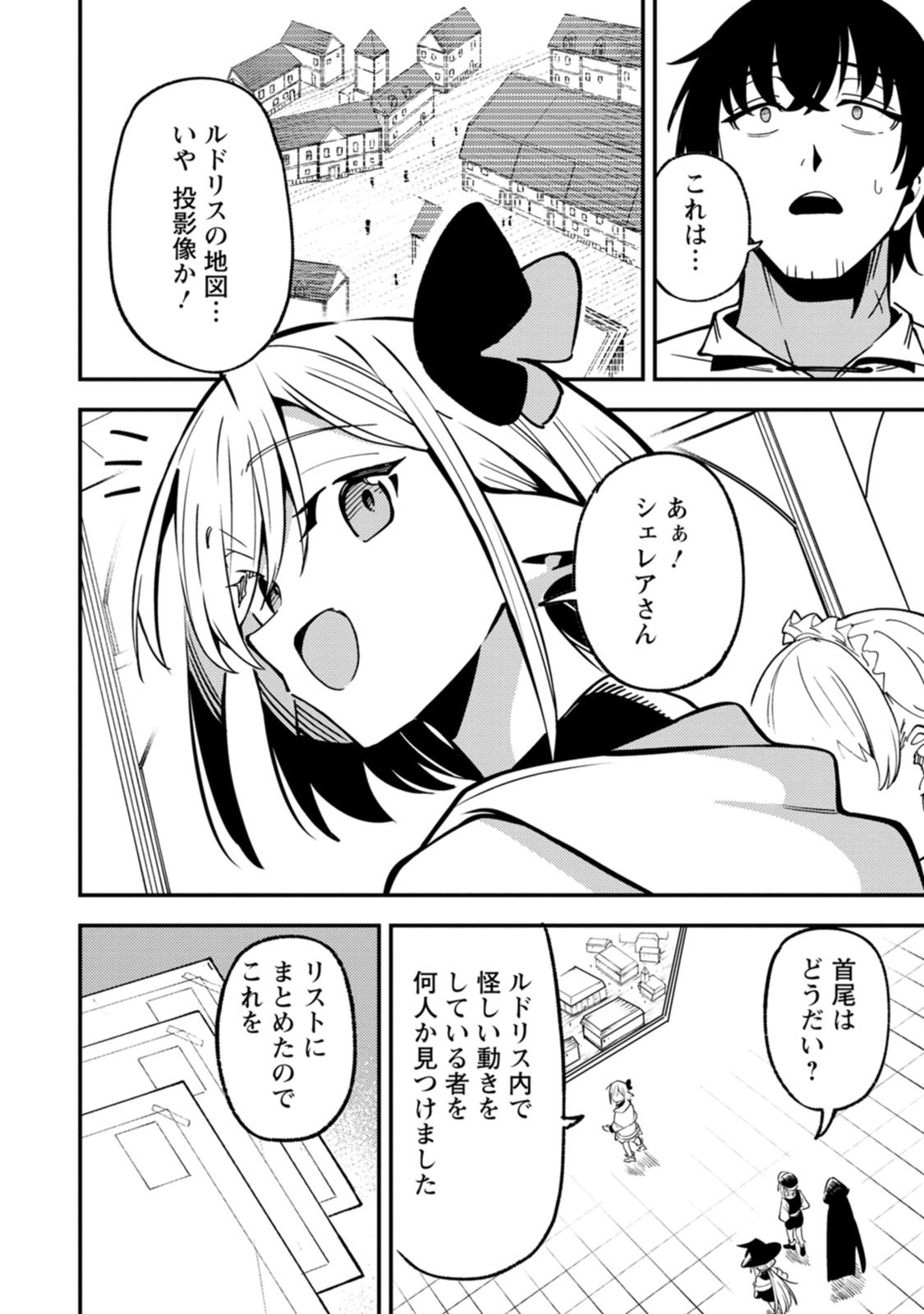 Saikyou Kyuutei Shinan-yaku no Ossan, Tsuihou Sareta Hekichi de Musou suru Chapter 24 20ページ