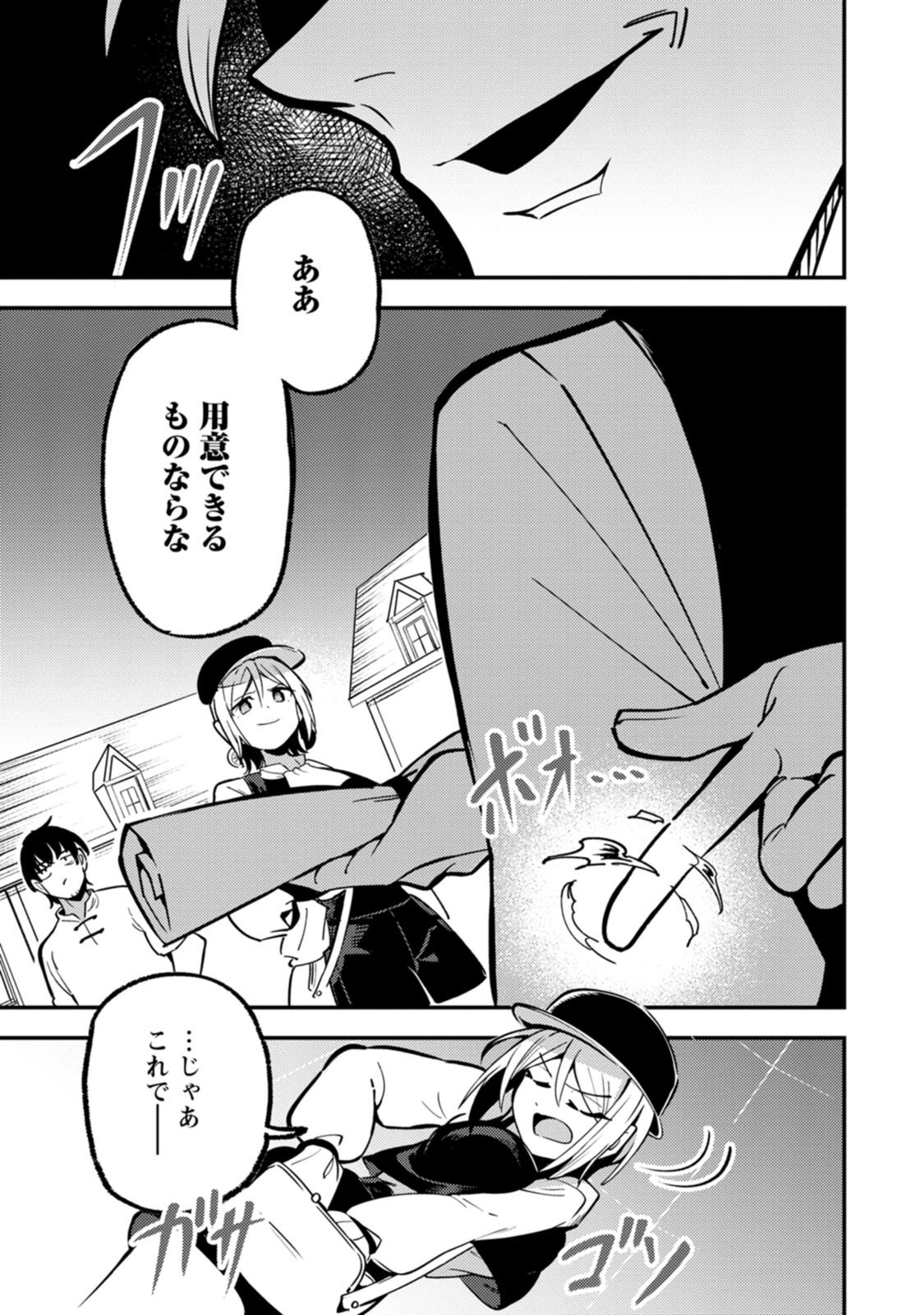 Saikyou Kyuutei Shinan-yaku no Ossan, Tsuihou Sareta Hekichi de Musou suru Chapter 24 3ページ
