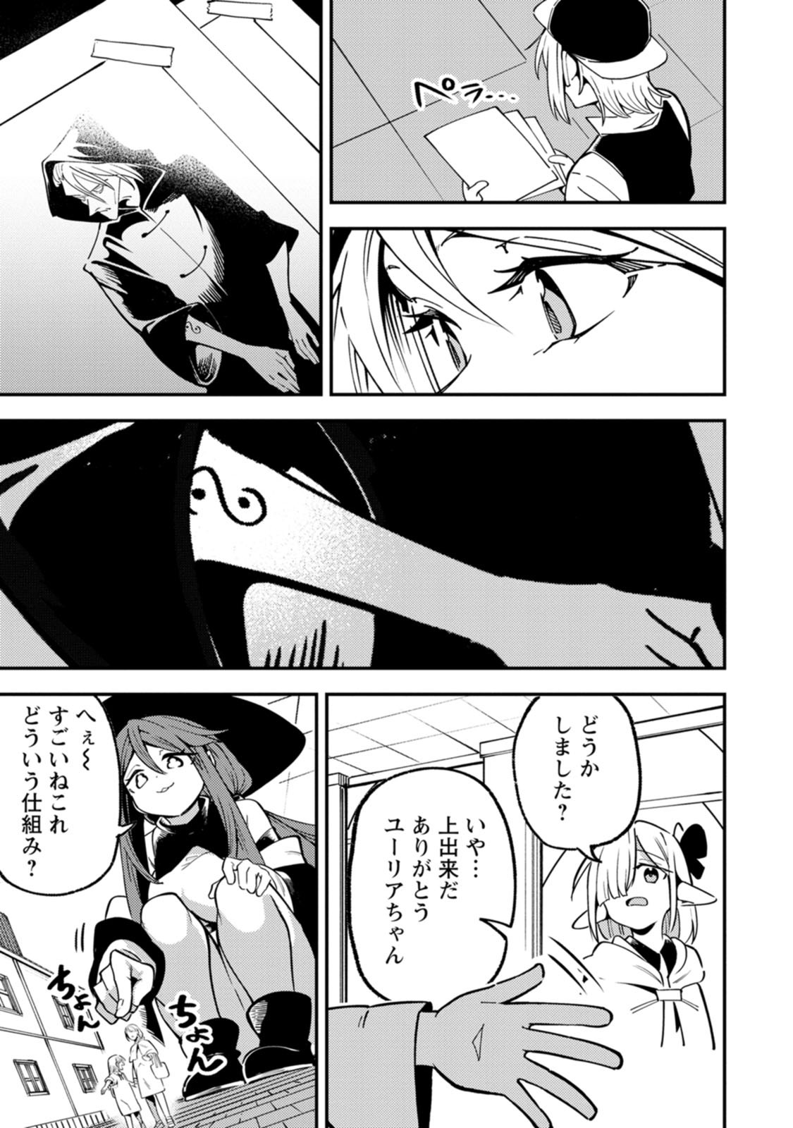 Saikyou Kyuutei Shinan-yaku no Ossan, Tsuihou Sareta Hekichi de Musou suru Chapter 24 21ページ