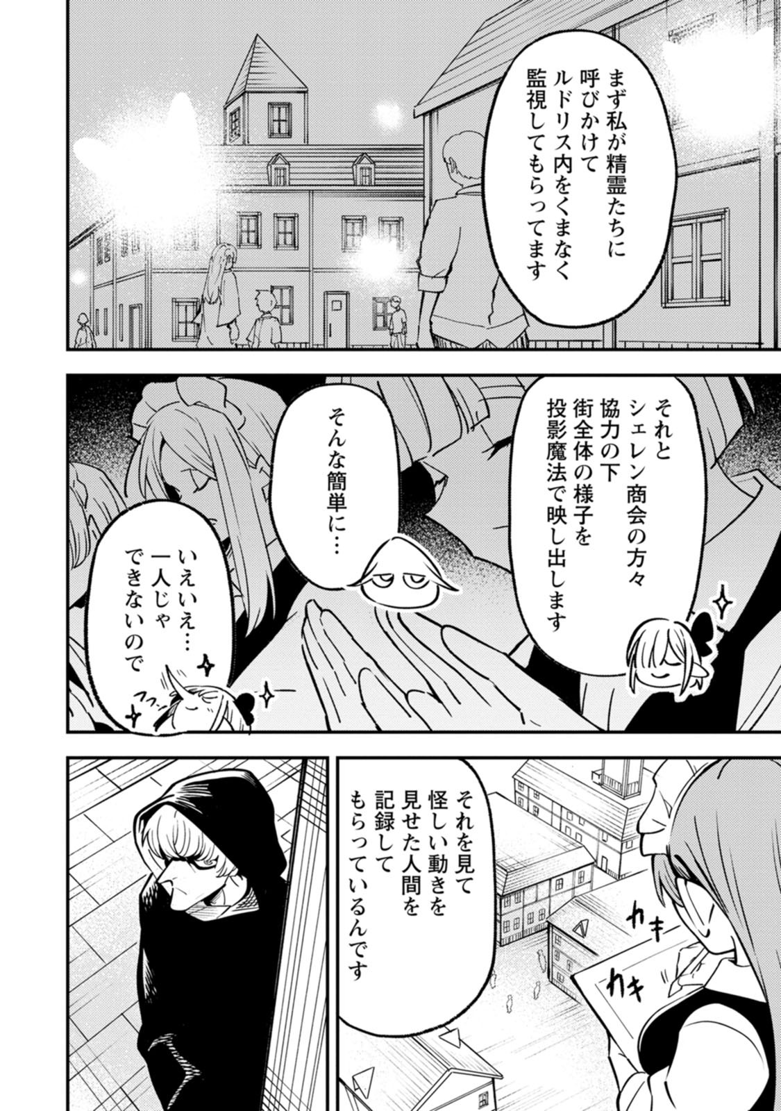 Saikyou Kyuutei Shinan-yaku no Ossan, Tsuihou Sareta Hekichi de Musou suru Chapter 24 22ページ