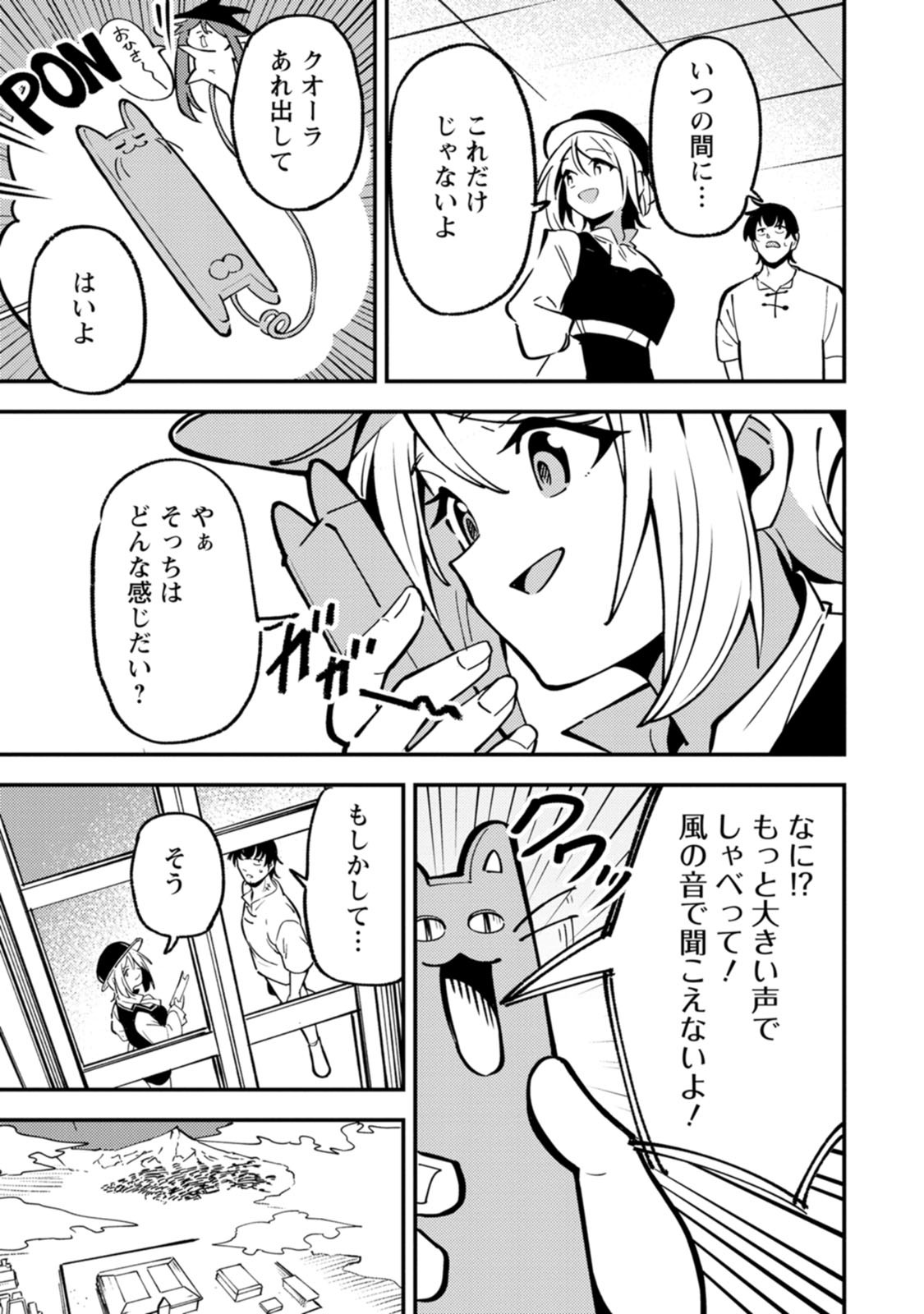 Saikyou Kyuutei Shinan-yaku no Ossan, Tsuihou Sareta Hekichi de Musou suru Chapter 24 23ページ