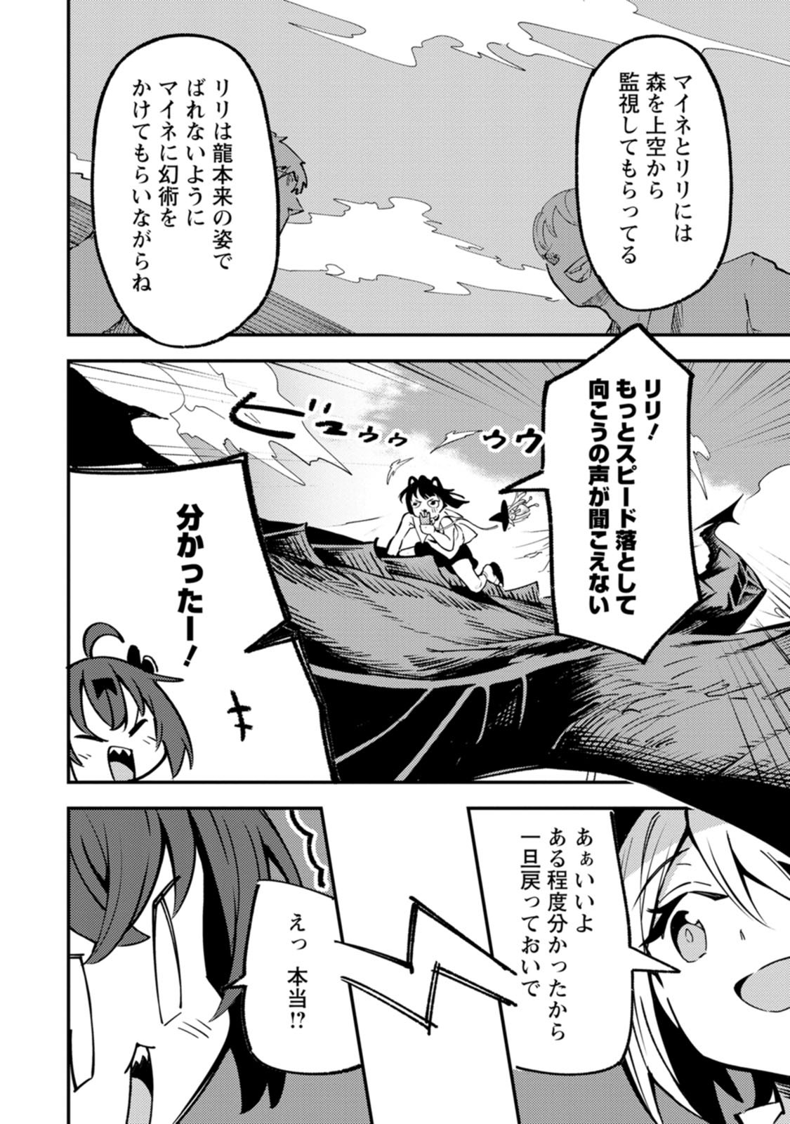 Saikyou Kyuutei Shinan-yaku no Ossan, Tsuihou Sareta Hekichi de Musou suru Chapter 24 24ページ