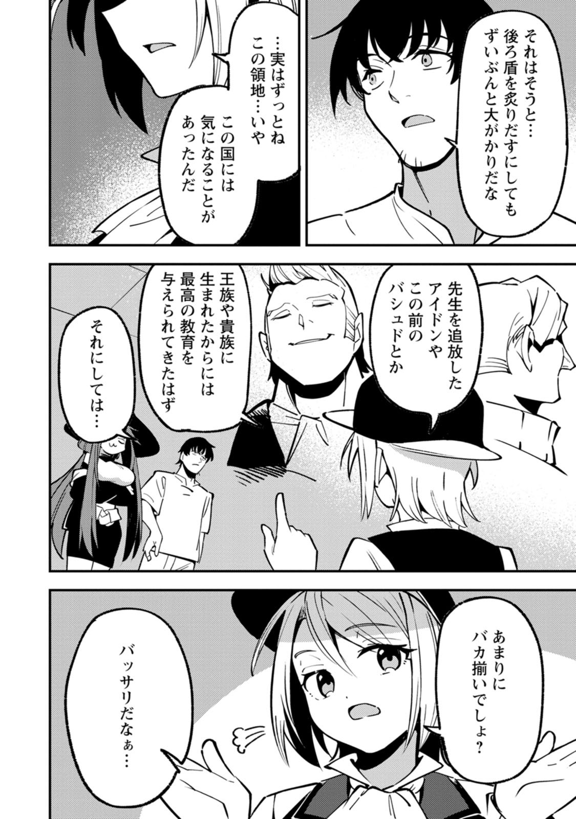 Saikyou Kyuutei Shinan-yaku no Ossan, Tsuihou Sareta Hekichi de Musou suru Chapter 24 26ページ