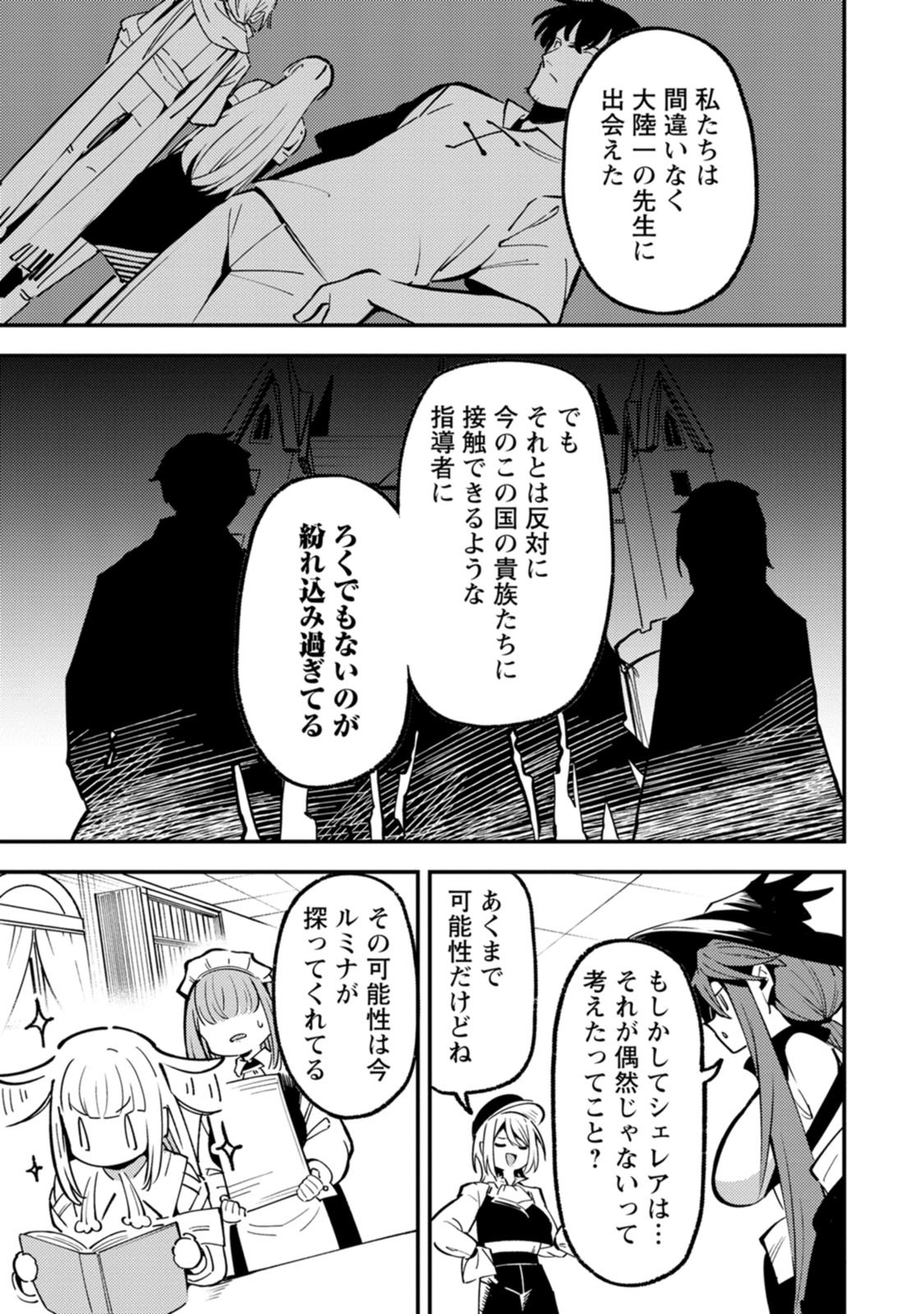 Saikyou Kyuutei Shinan-yaku no Ossan, Tsuihou Sareta Hekichi de Musou suru Chapter 24 27ページ