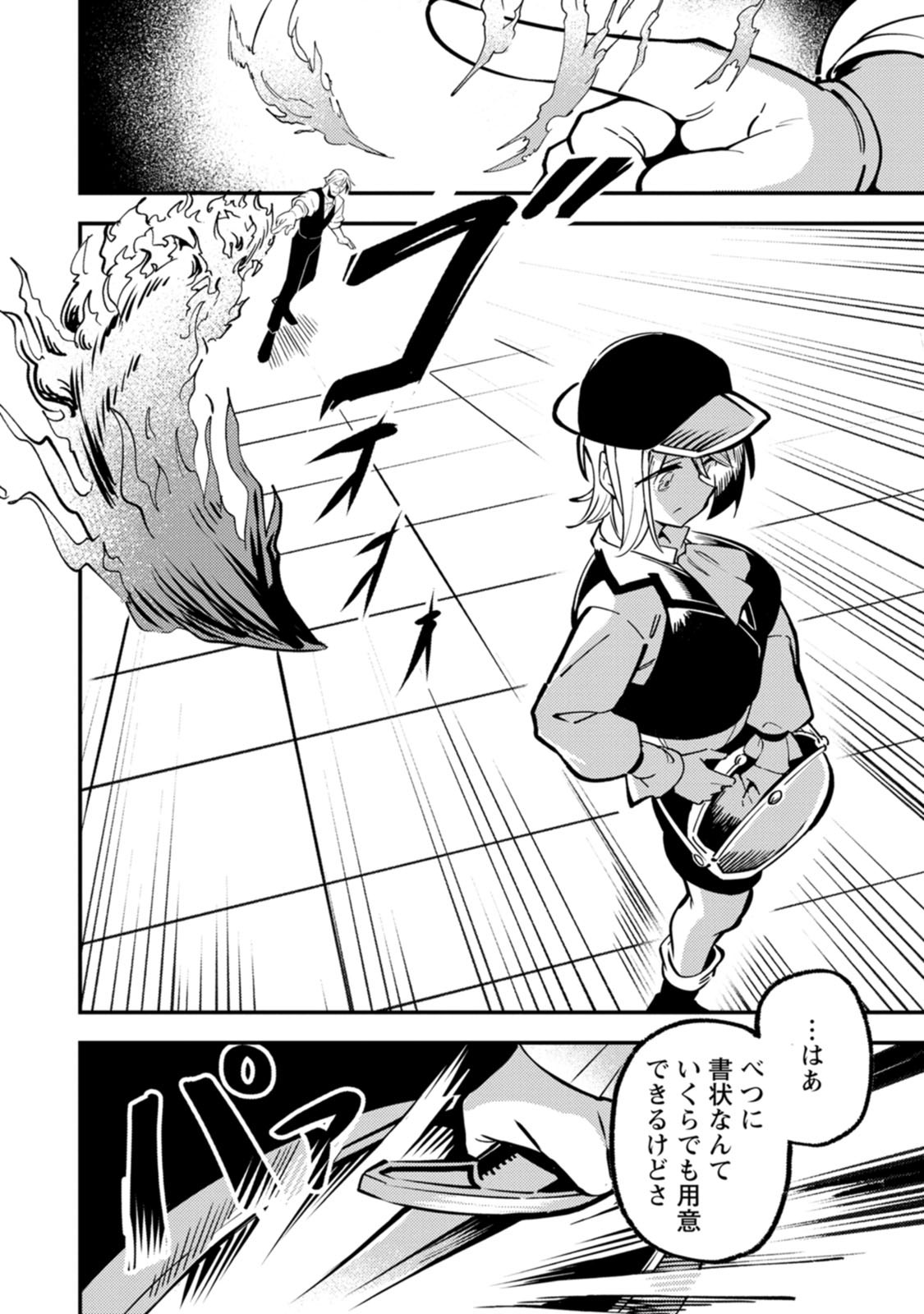 Saikyou Kyuutei Shinan-yaku no Ossan, Tsuihou Sareta Hekichi de Musou suru Chapter 24 4ページ