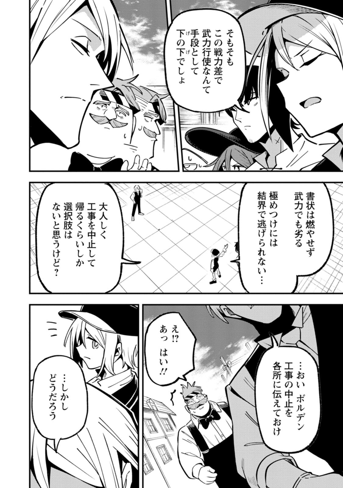 Saikyou Kyuutei Shinan-yaku no Ossan, Tsuihou Sareta Hekichi de Musou suru Chapter 24 6ページ