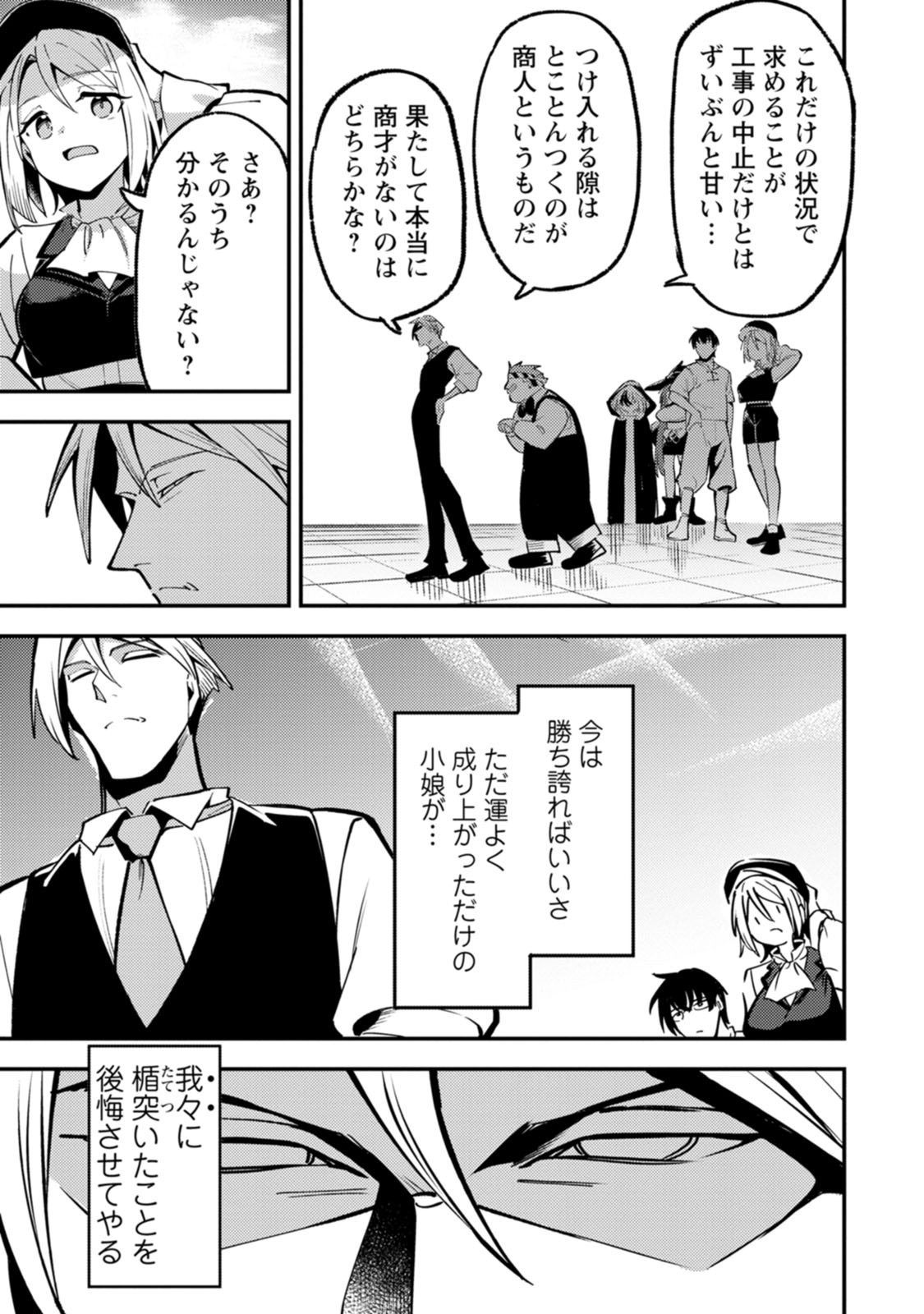 Saikyou Kyuutei Shinan-yaku no Ossan, Tsuihou Sareta Hekichi de Musou suru Chapter 24 7ページ