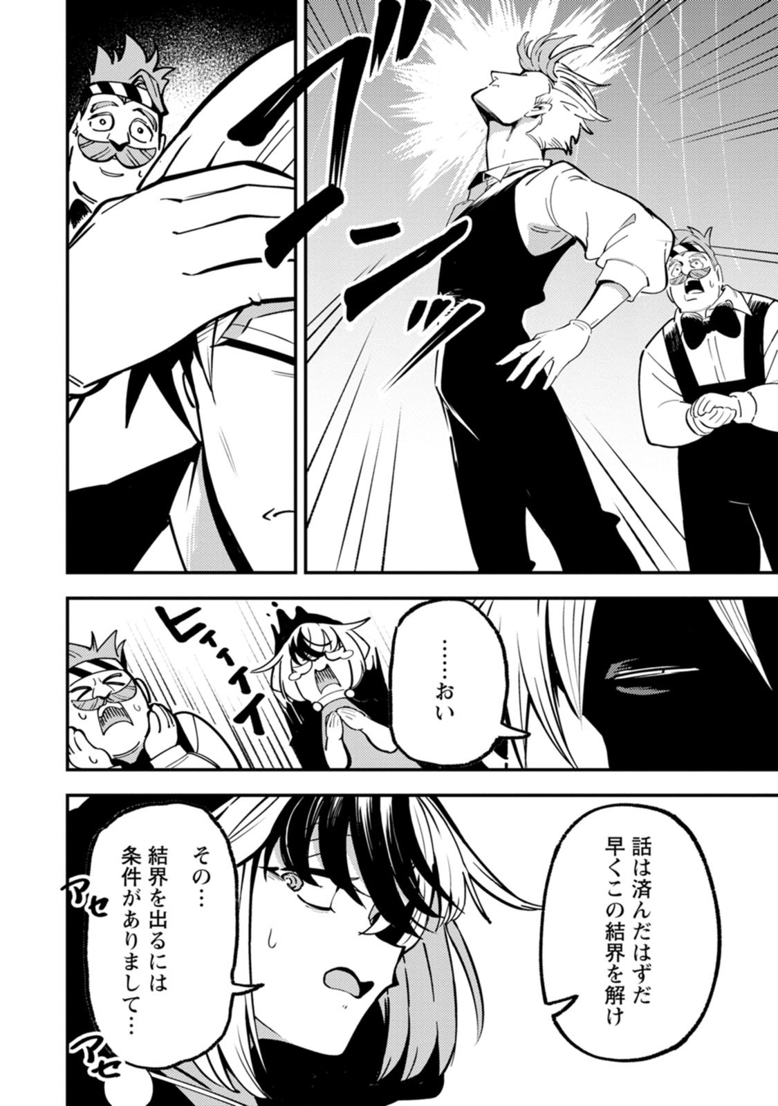Saikyou Kyuutei Shinan-yaku no Ossan, Tsuihou Sareta Hekichi de Musou suru Chapter 24 8ページ