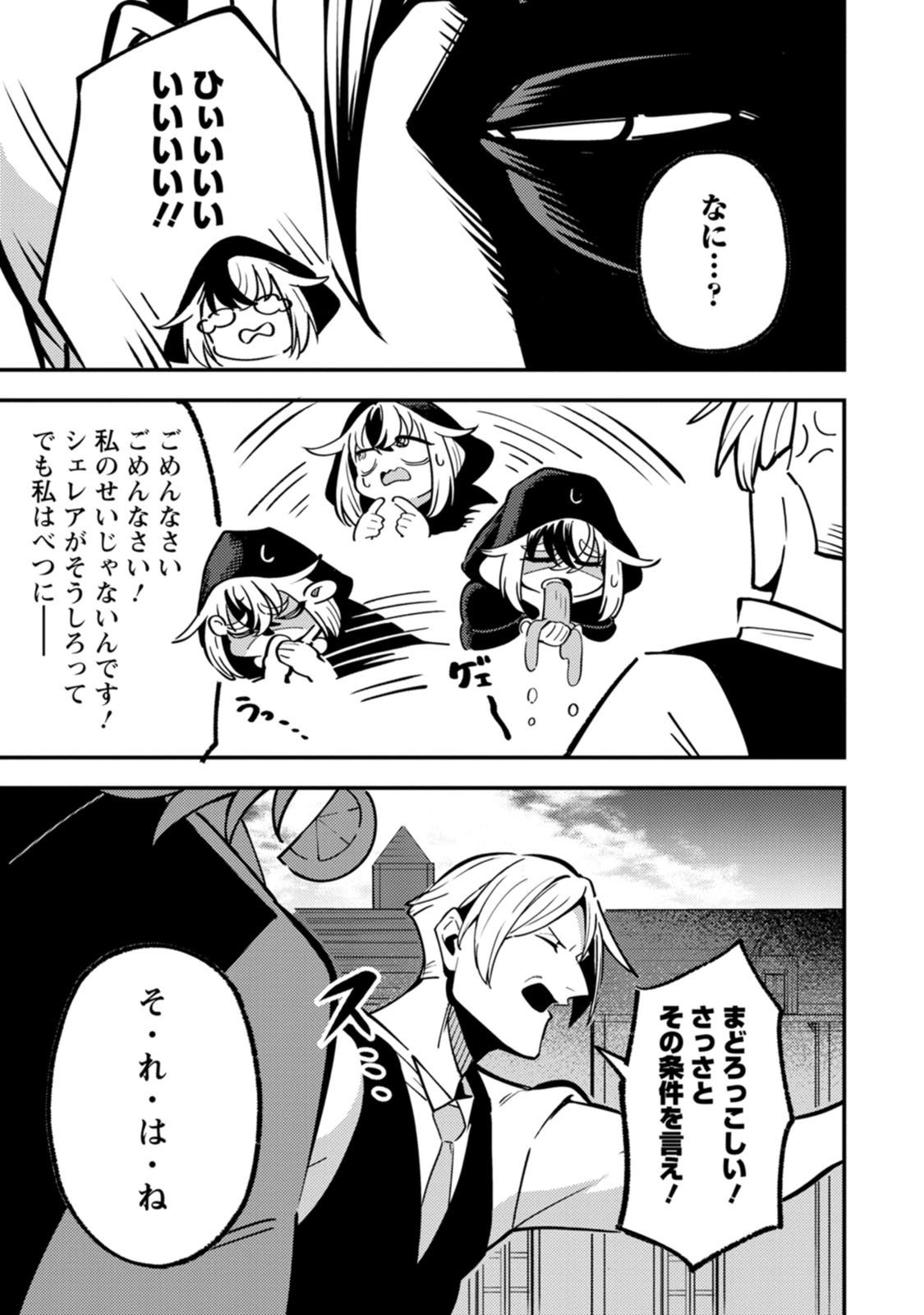 Saikyou Kyuutei Shinan-yaku no Ossan, Tsuihou Sareta Hekichi de Musou suru Chapter 24 9ページ