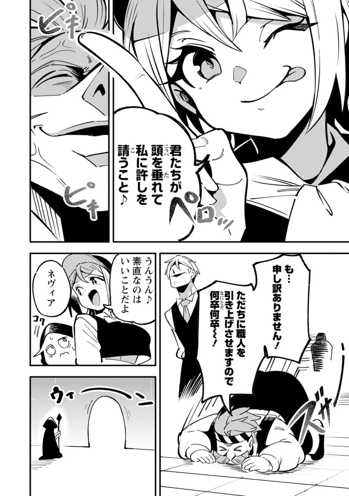 Saikyou Kyuutei Shinan-yaku no Ossan, Tsuihou Sareta Hekichi de Musou suru Chapter 24 10ページ