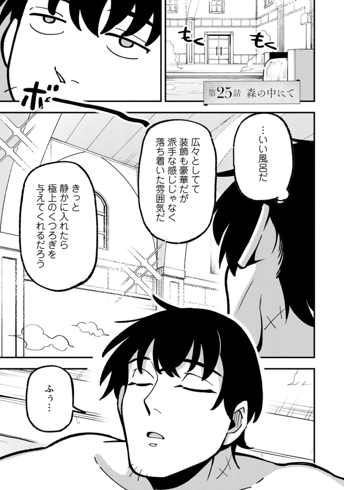 Saikyou Kyuutei Shinan-yaku no Ossan, Tsuihou Sareta Hekichi de Musou suru Chapter 25 1ページ