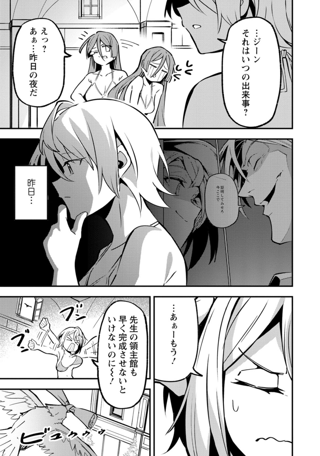 Saikyou Kyuutei Shinan-yaku no Ossan, Tsuihou Sareta Hekichi de Musou suru Chapter 25 11ページ