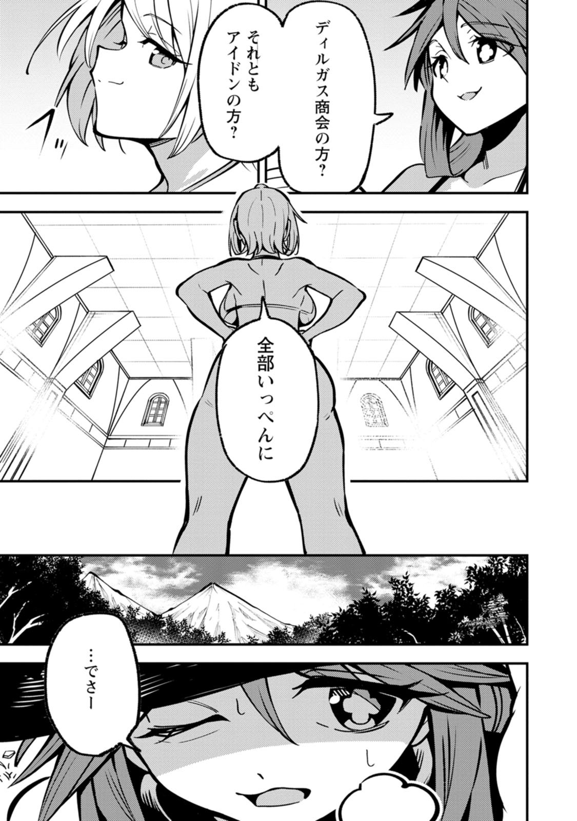 Saikyou Kyuutei Shinan-yaku no Ossan, Tsuihou Sareta Hekichi de Musou suru Chapter 25 13ページ