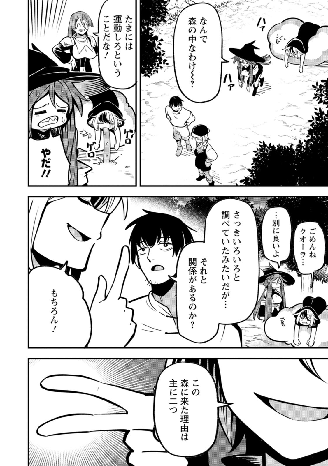 Saikyou Kyuutei Shinan-yaku no Ossan, Tsuihou Sareta Hekichi de Musou suru Chapter 25 14ページ