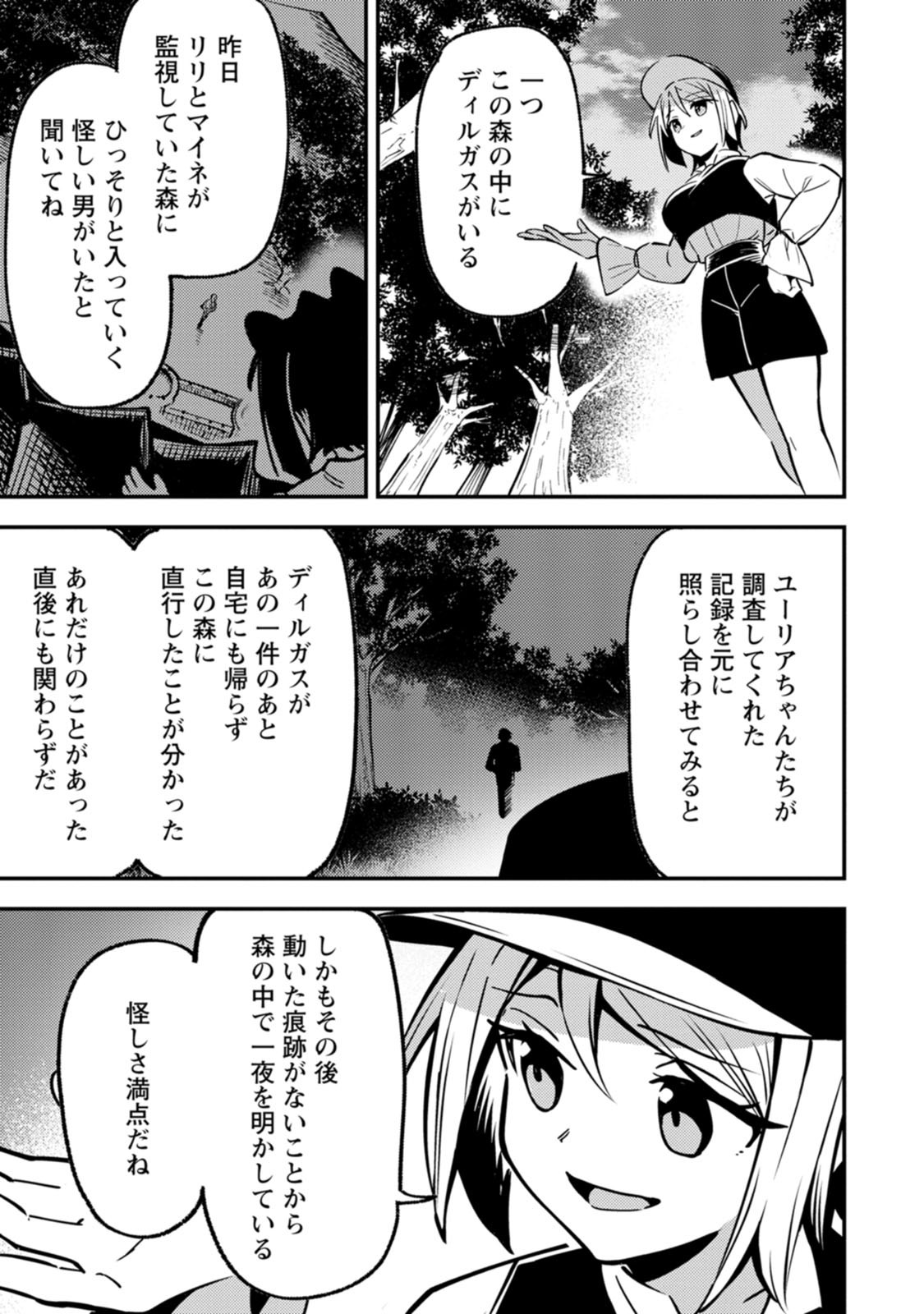 Saikyou Kyuutei Shinan-yaku no Ossan, Tsuihou Sareta Hekichi de Musou suru Chapter 25 15ページ