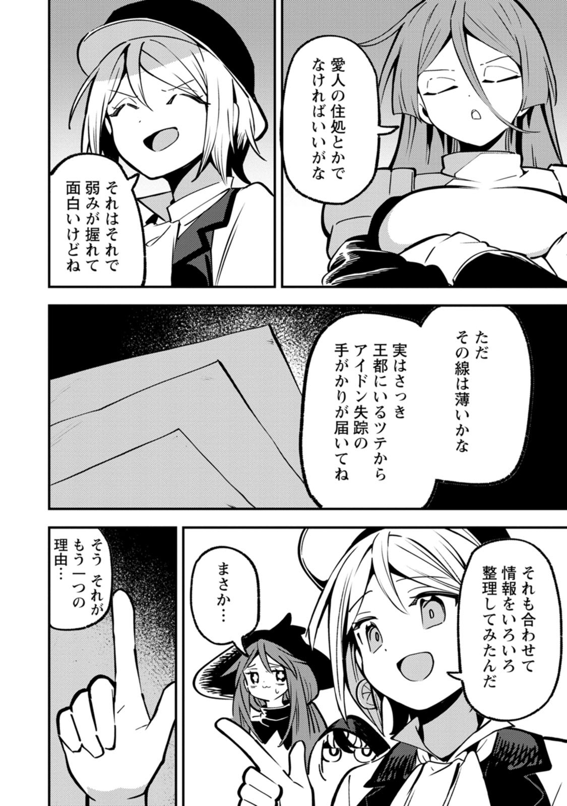 Saikyou Kyuutei Shinan-yaku no Ossan, Tsuihou Sareta Hekichi de Musou suru Chapter 25 16ページ