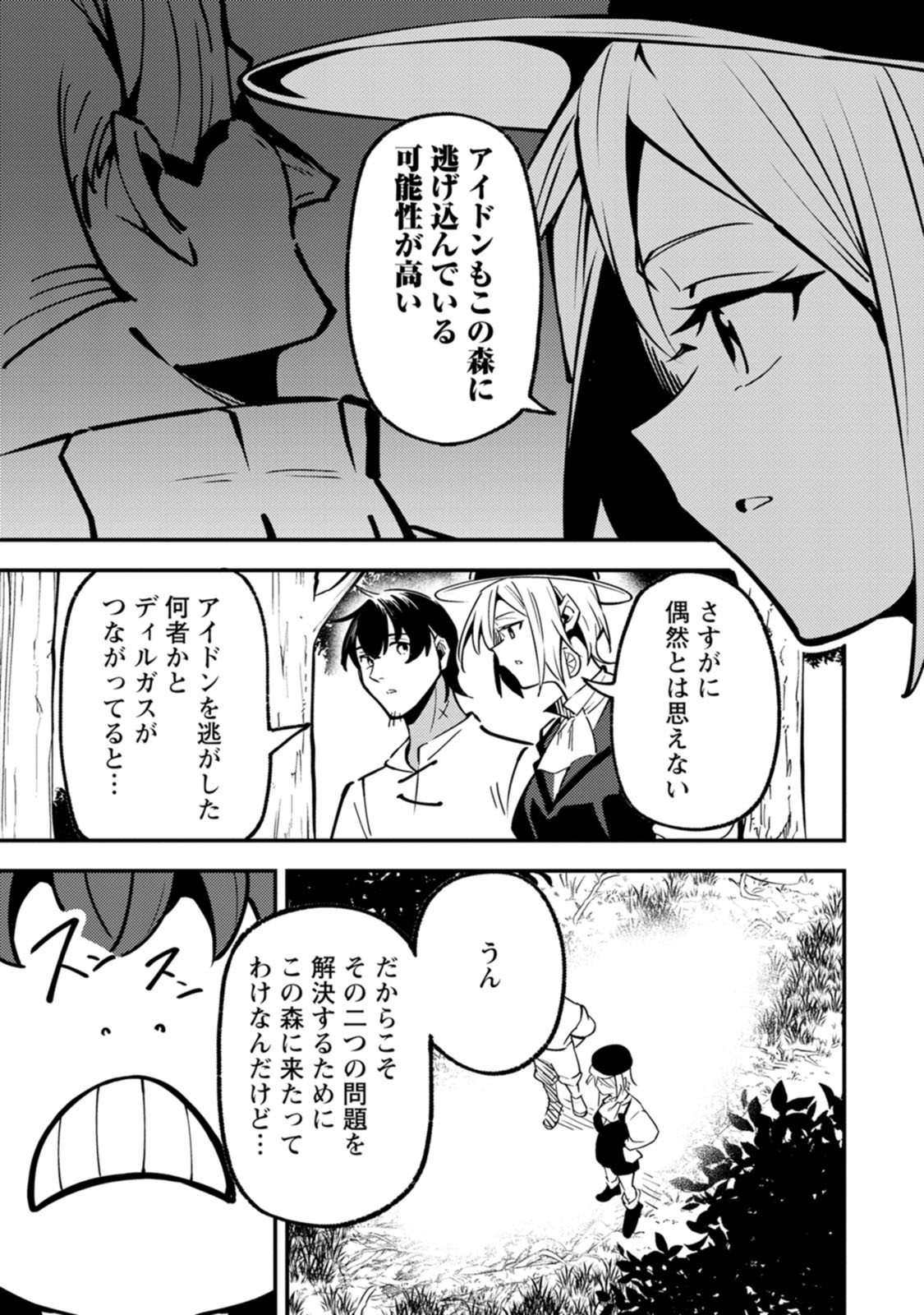 Saikyou Kyuutei Shinan-yaku no Ossan, Tsuihou Sareta Hekichi de Musou suru Chapter 25 17ページ