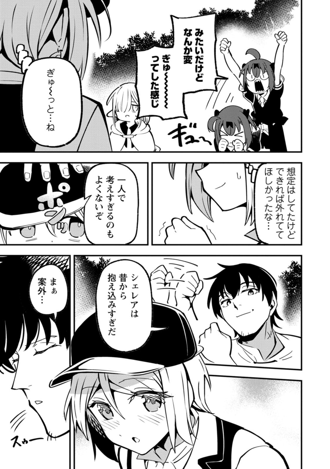 Saikyou Kyuutei Shinan-yaku no Ossan, Tsuihou Sareta Hekichi de Musou suru Chapter 25 19ページ