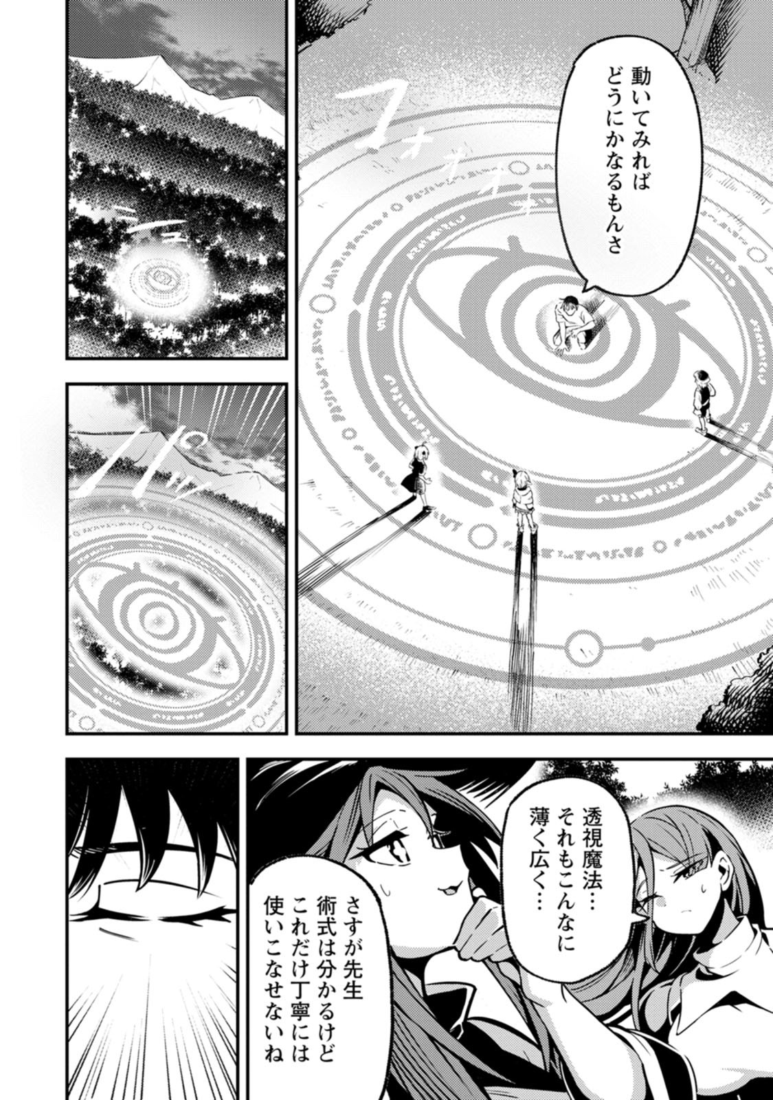 Saikyou Kyuutei Shinan-yaku no Ossan, Tsuihou Sareta Hekichi de Musou suru Chapter 25 20ページ