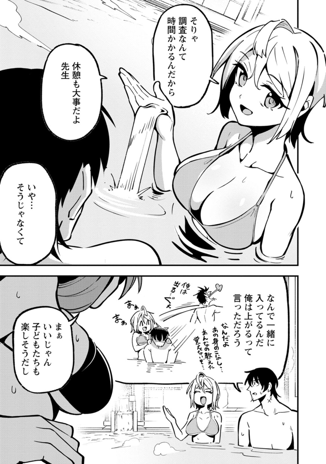 Saikyou Kyuutei Shinan-yaku no Ossan, Tsuihou Sareta Hekichi de Musou suru Chapter 25 3ページ