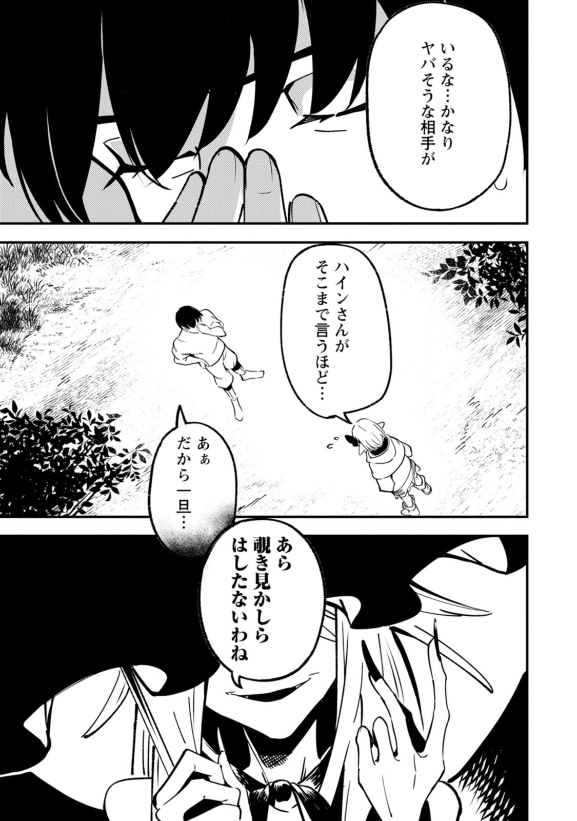 Saikyou Kyuutei Shinan-yaku no Ossan, Tsuihou Sareta Hekichi de Musou suru Chapter 25 23ページ