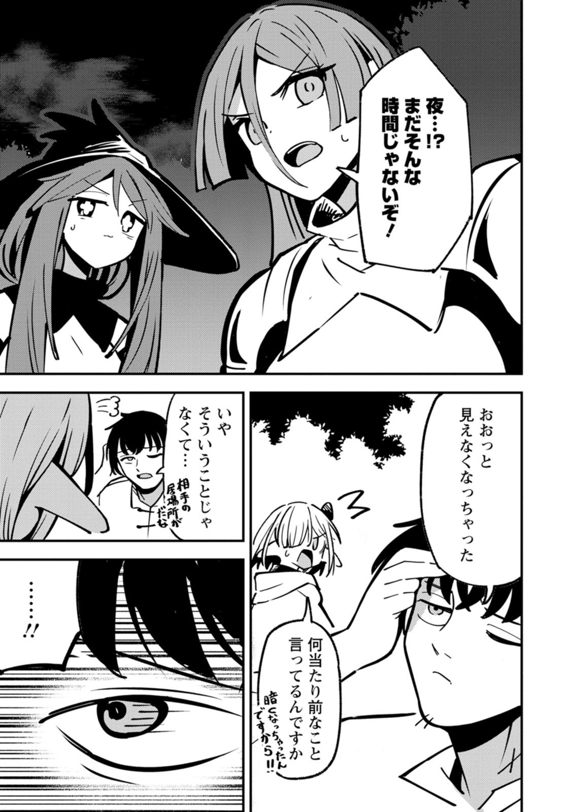 Saikyou Kyuutei Shinan-yaku no Ossan, Tsuihou Sareta Hekichi de Musou suru Chapter 25 25ページ