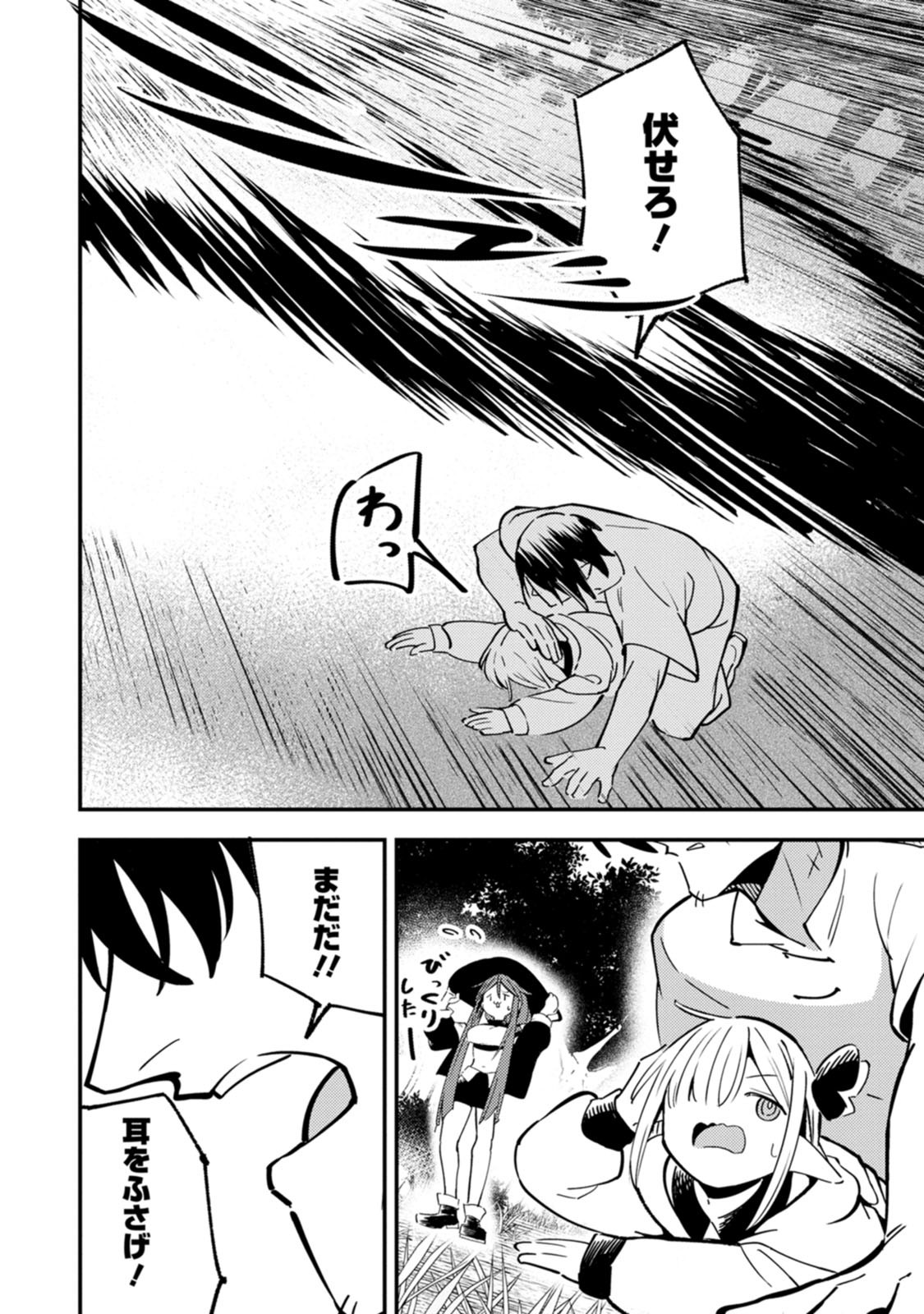 Saikyou Kyuutei Shinan-yaku no Ossan, Tsuihou Sareta Hekichi de Musou suru Chapter 25 26ページ