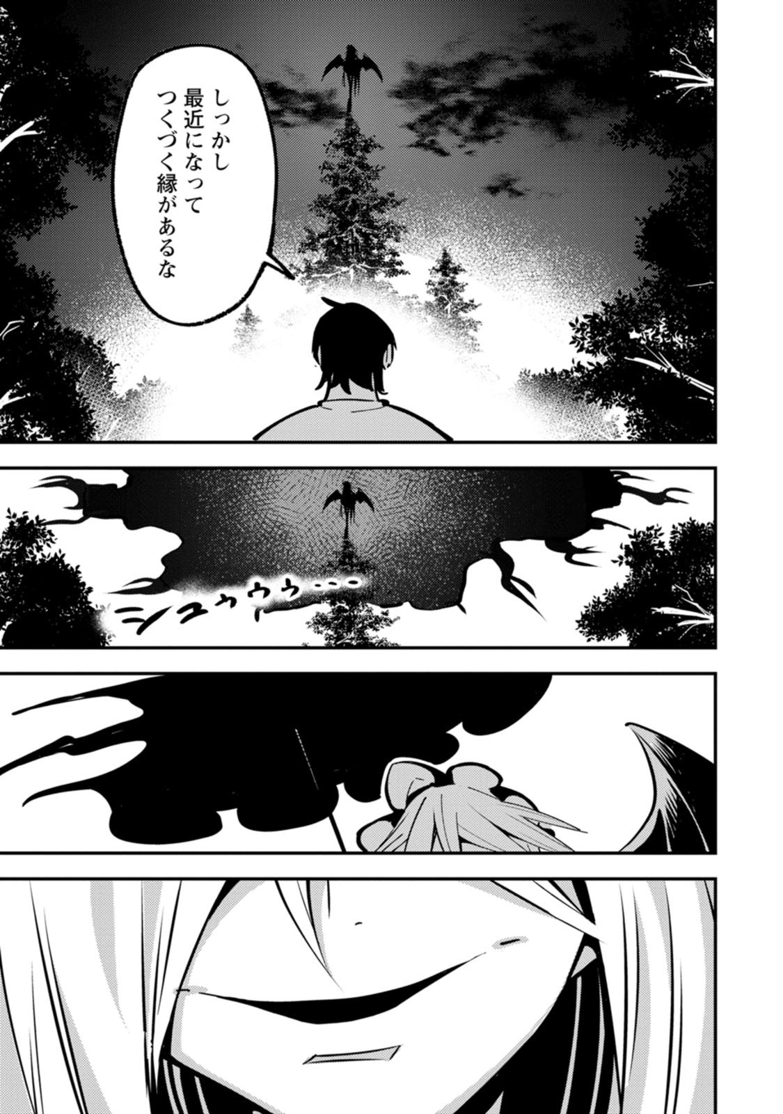 Saikyou Kyuutei Shinan-yaku no Ossan, Tsuihou Sareta Hekichi de Musou suru Chapter 25 29ページ