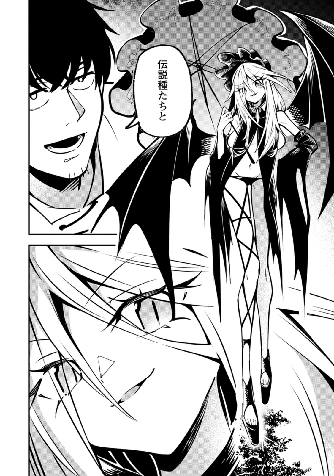 Saikyou Kyuutei Shinan-yaku no Ossan, Tsuihou Sareta Hekichi de Musou suru Chapter 25 30ページ