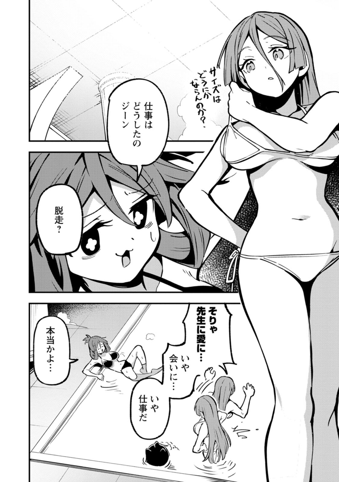 Saikyou Kyuutei Shinan-yaku no Ossan, Tsuihou Sareta Hekichi de Musou suru Chapter 25 6ページ