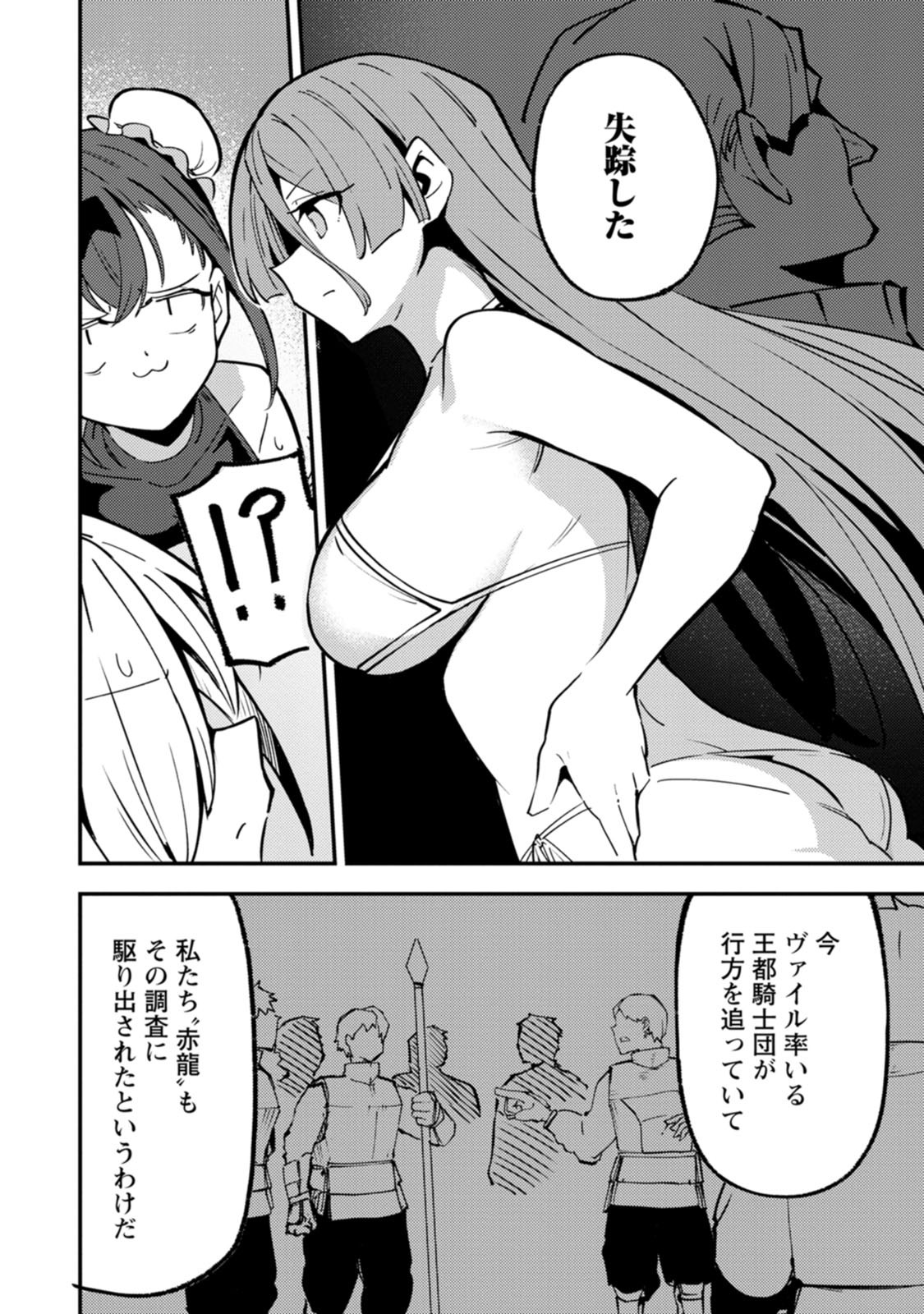 Saikyou Kyuutei Shinan-yaku no Ossan, Tsuihou Sareta Hekichi de Musou suru Chapter 25 8ページ