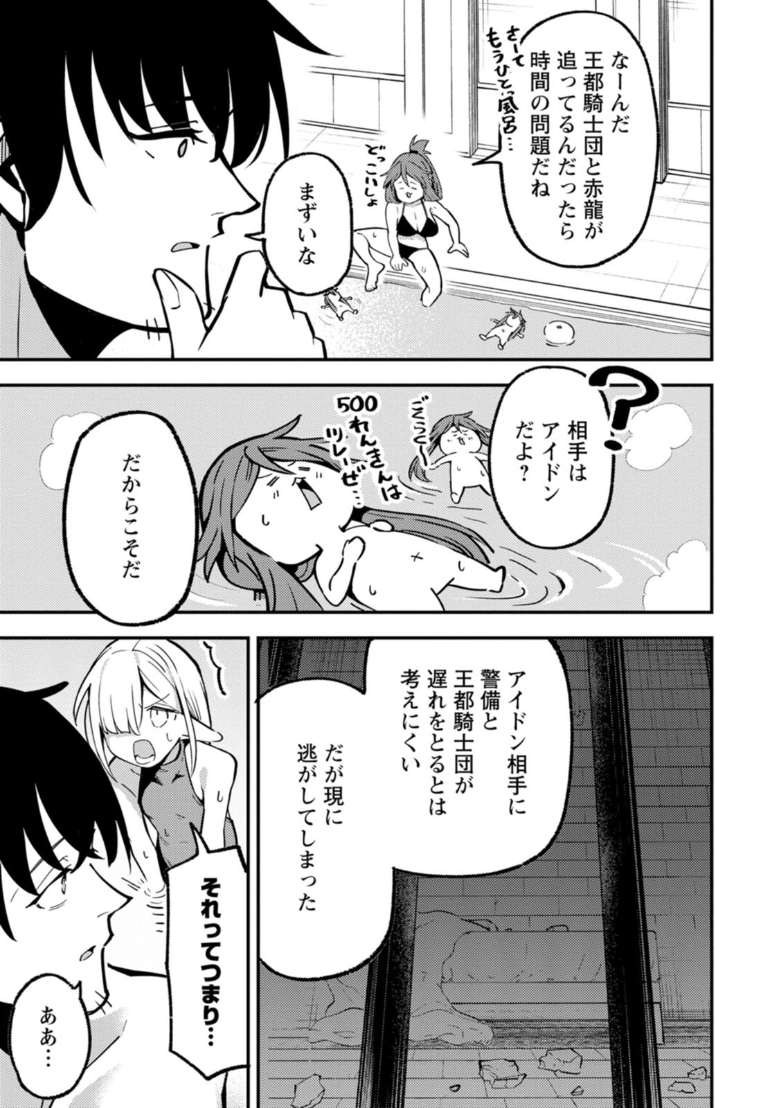 Saikyou Kyuutei Shinan-yaku no Ossan, Tsuihou Sareta Hekichi de Musou suru Chapter 25 9ページ