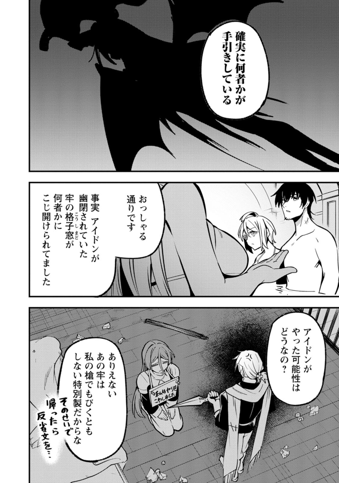 Saikyou Kyuutei Shinan-yaku no Ossan, Tsuihou Sareta Hekichi de Musou suru Chapter 25 10ページ