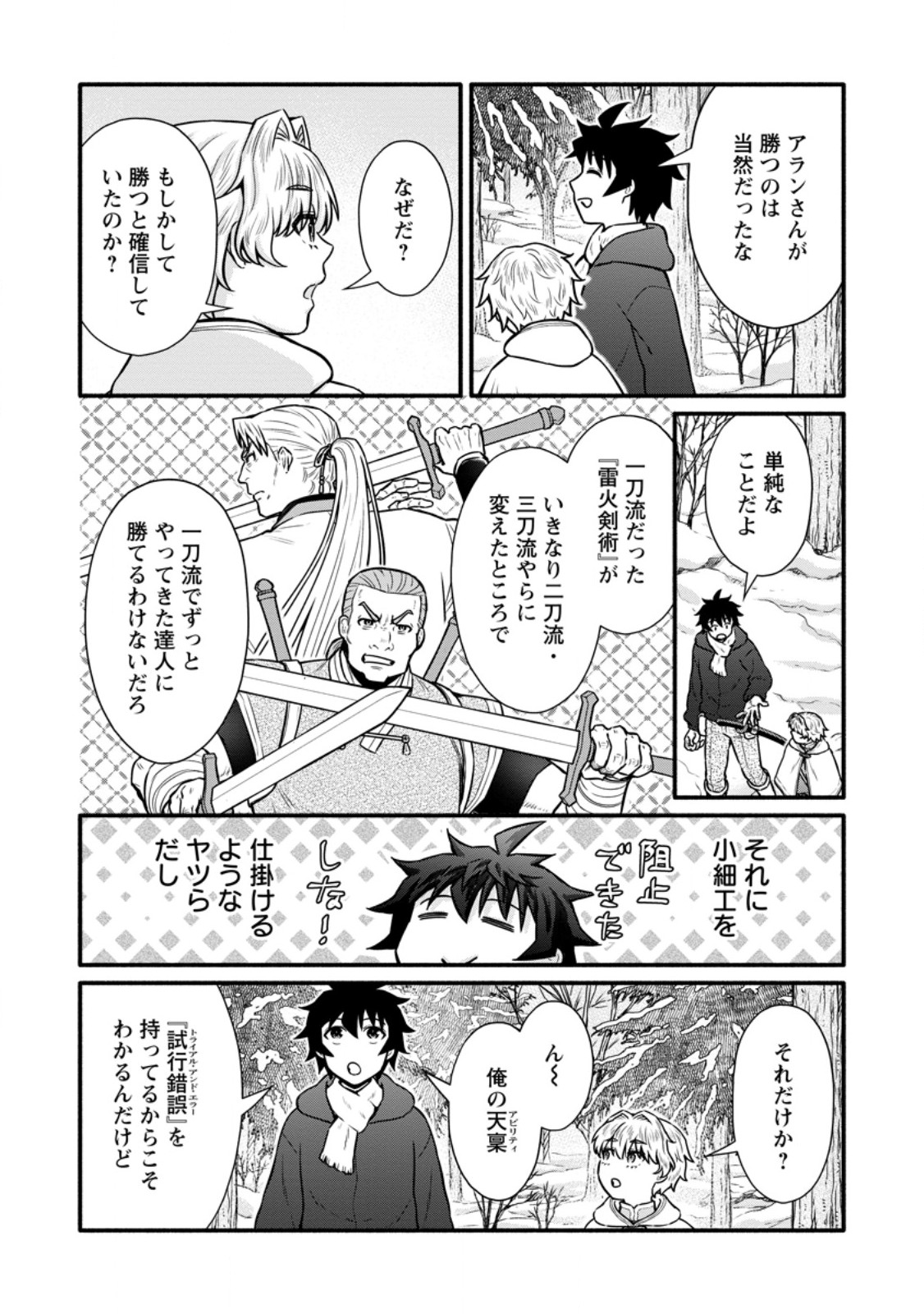 Gakuen Kishi no Level Up! Chapter 61.3 1ページ