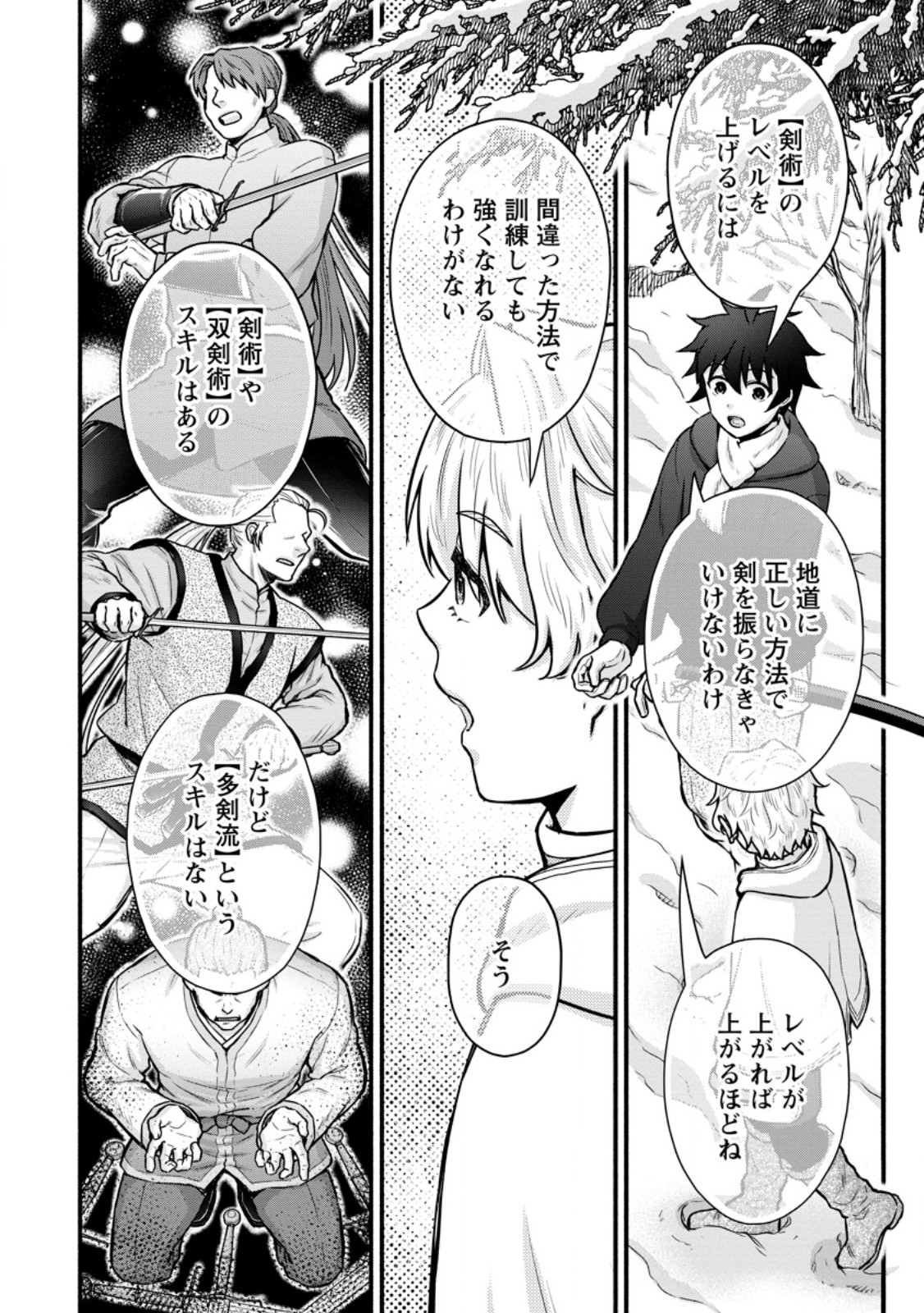Gakuen Kishi no Level Up! Chapter 61.3 2ページ