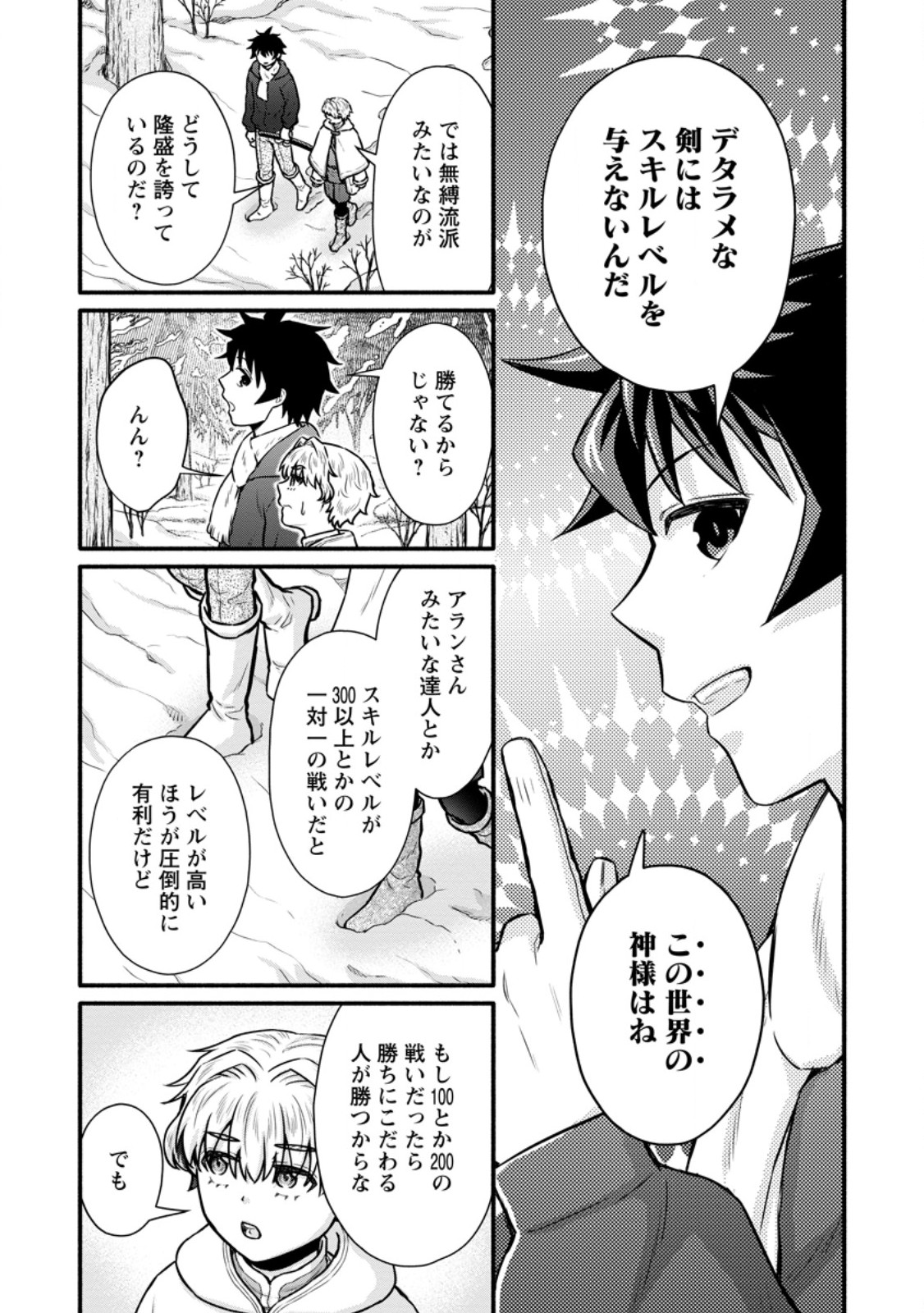 Gakuen Kishi no Level Up! Chapter 61.3 3ページ