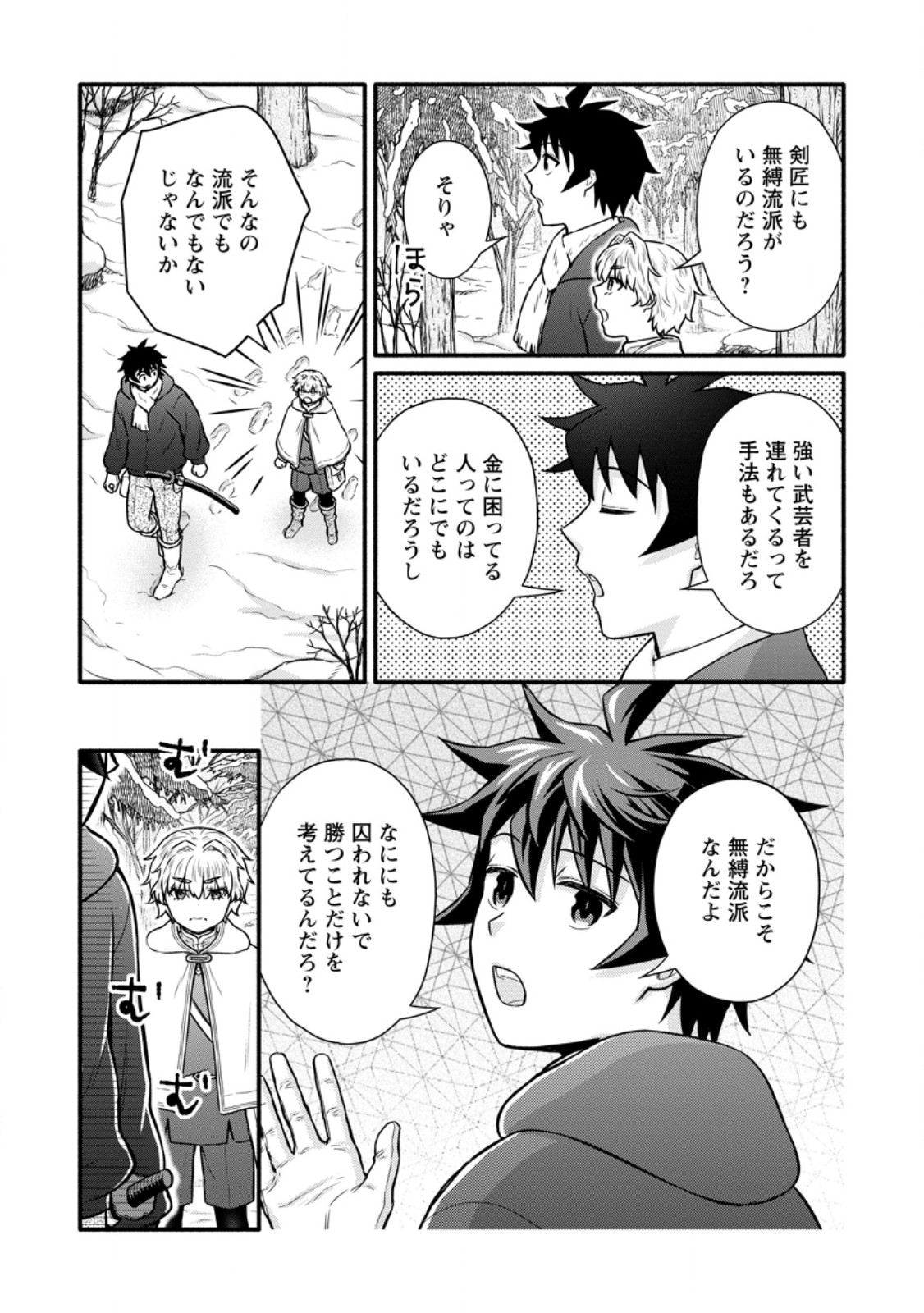 Gakuen Kishi no Level Up! Chapter 61.3 4ページ