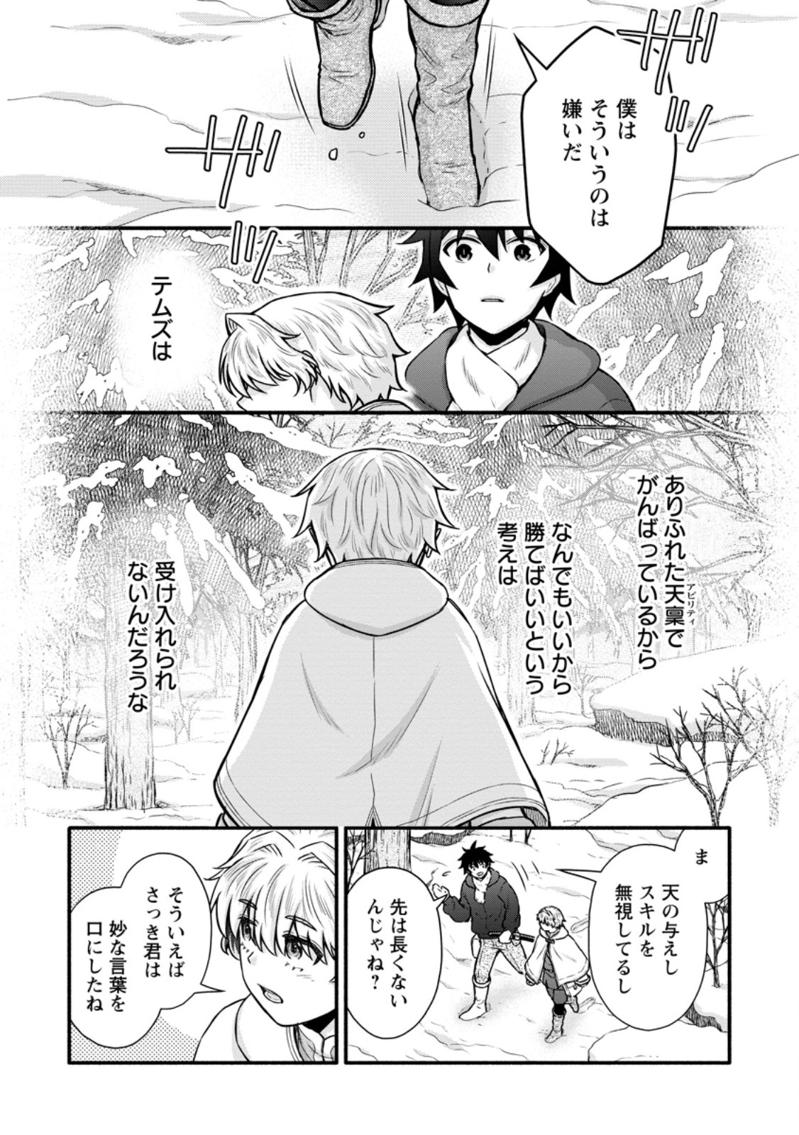 Gakuen Kishi no Level Up! Chapter 61.3 5ページ