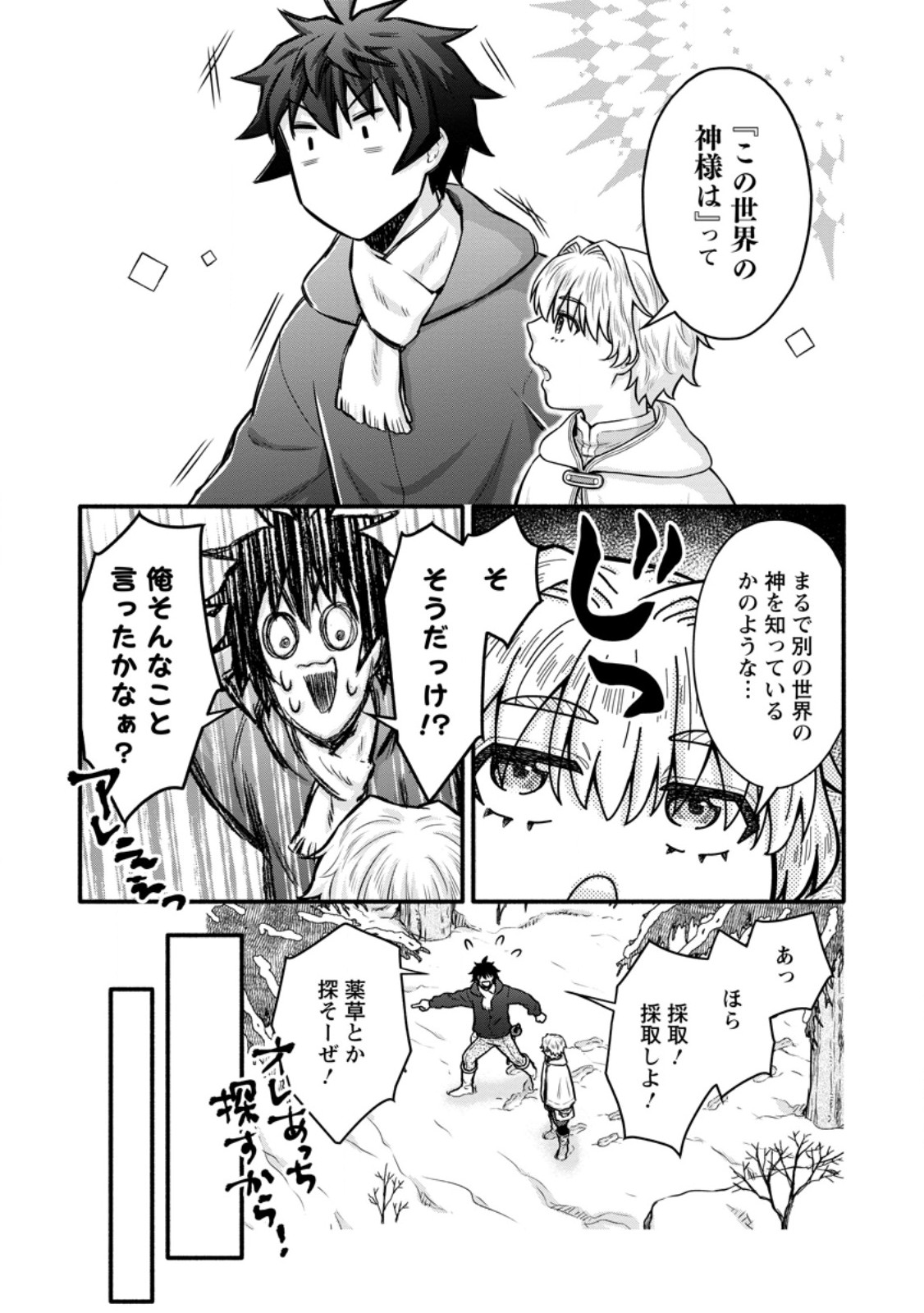 Gakuen Kishi no Level Up! Chapter 61.3 6ページ
