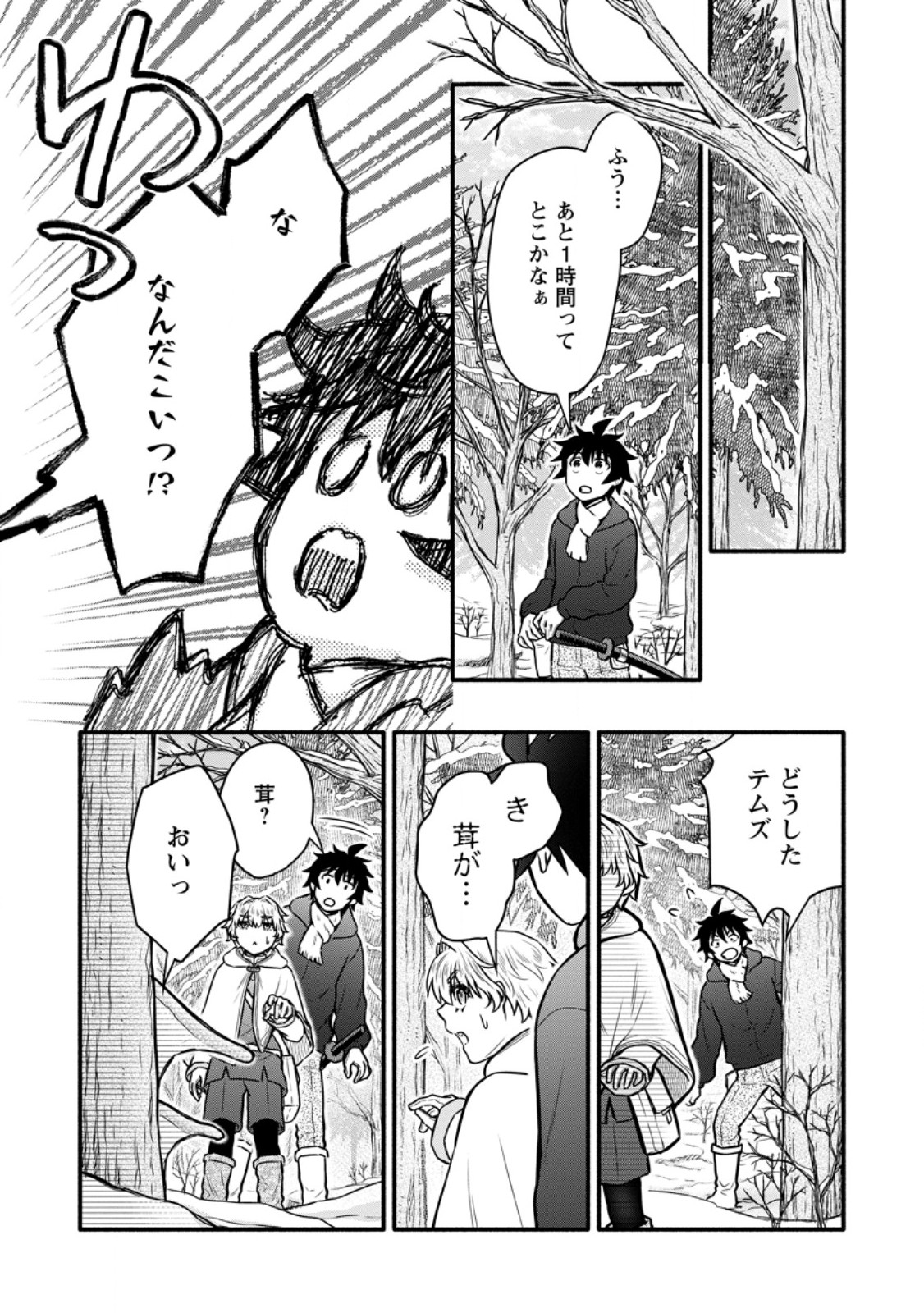 Gakuen Kishi no Level Up! Chapter 61.3 7ページ