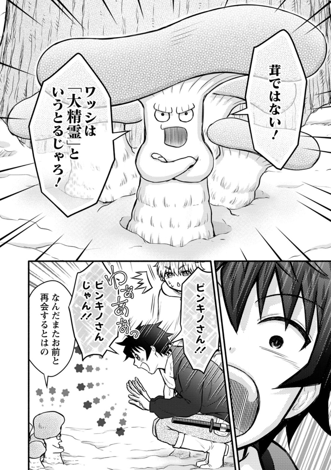 Gakuen Kishi no Level Up! Chapter 61.3 8ページ